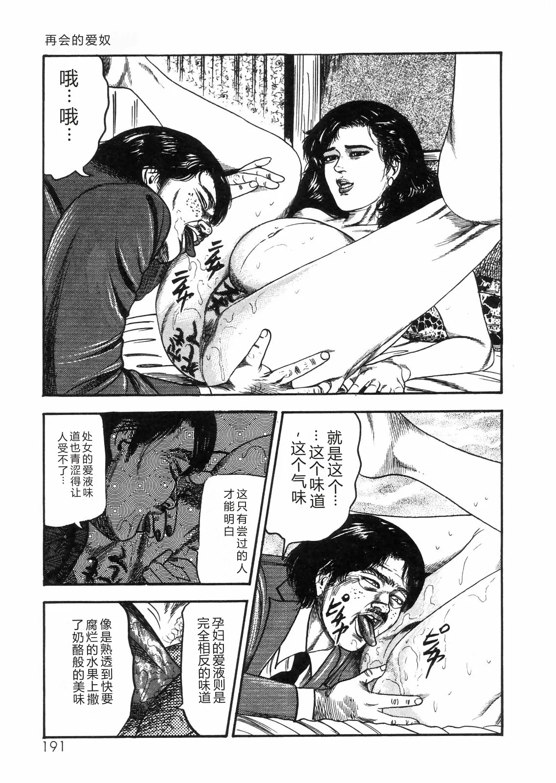 [Sanjou Tomomi]Sanjou Tomomi Zenshuu Vol. 25 - Shokuchuuka Fujin Hen[Chinese] Page 167
