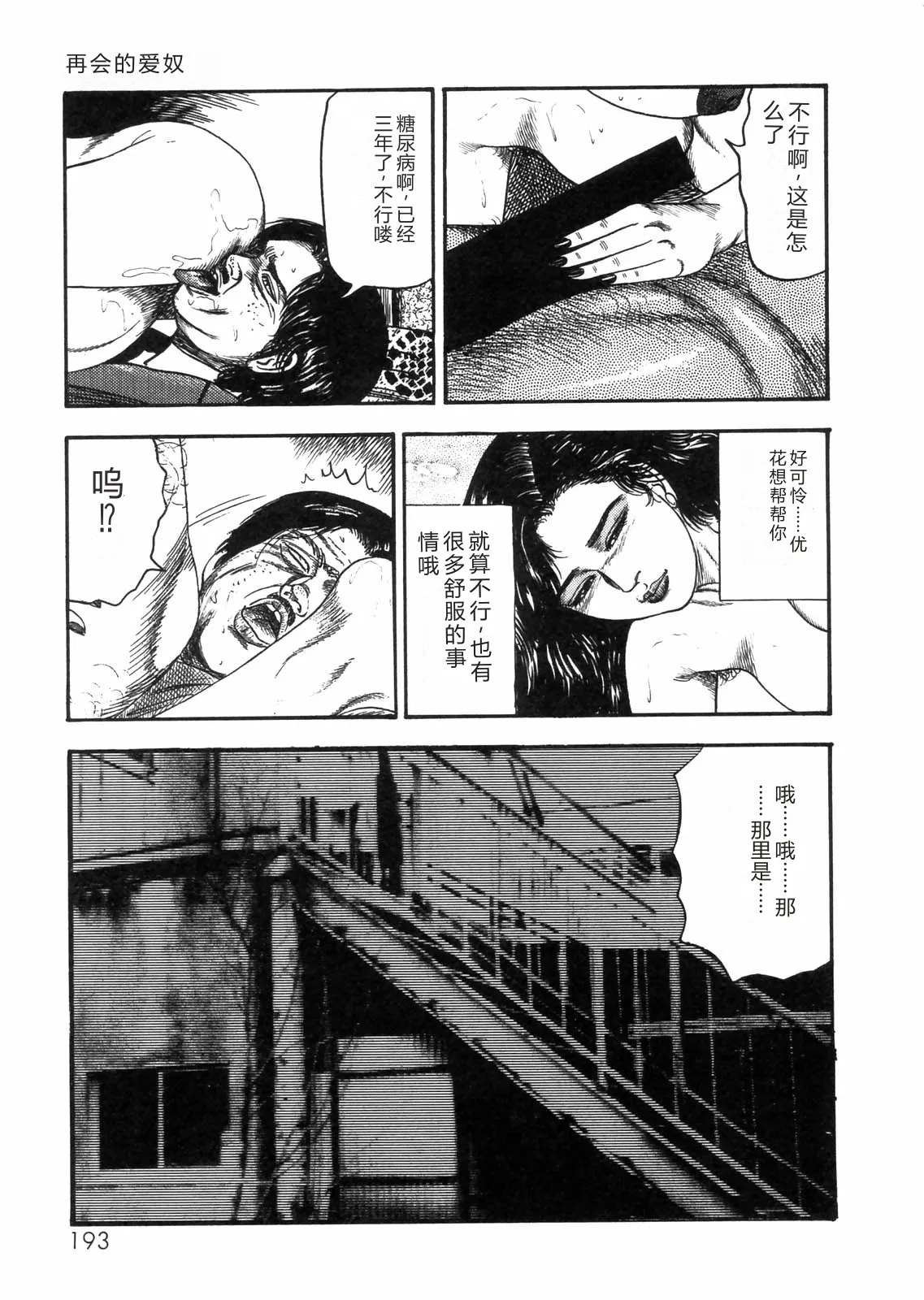 [Sanjou Tomomi]Sanjou Tomomi Zenshuu Vol. 25 - Shokuchuuka Fujin Hen[Chinese] Page 169