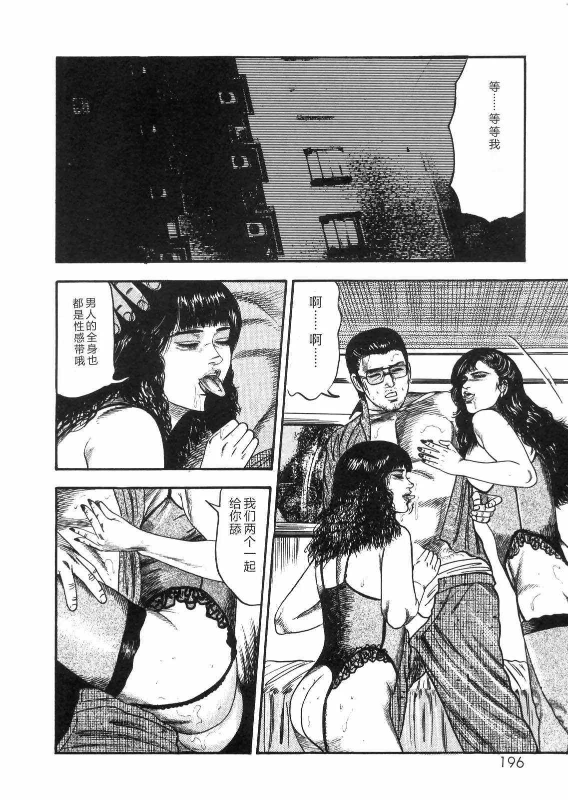 [Sanjou Tomomi]Sanjou Tomomi Zenshuu Vol. 25 - Shokuchuuka Fujin Hen[Chinese] Page 171