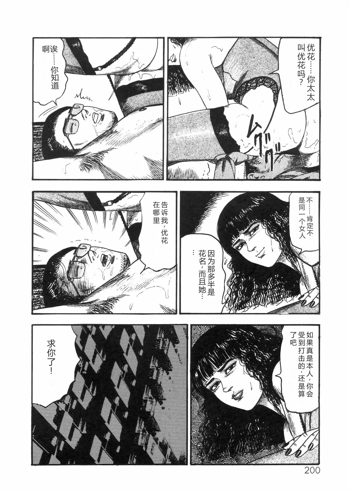 [Sanjou Tomomi]Sanjou Tomomi Zenshuu Vol. 25 - Shokuchuuka Fujin Hen[Chinese] Page 174