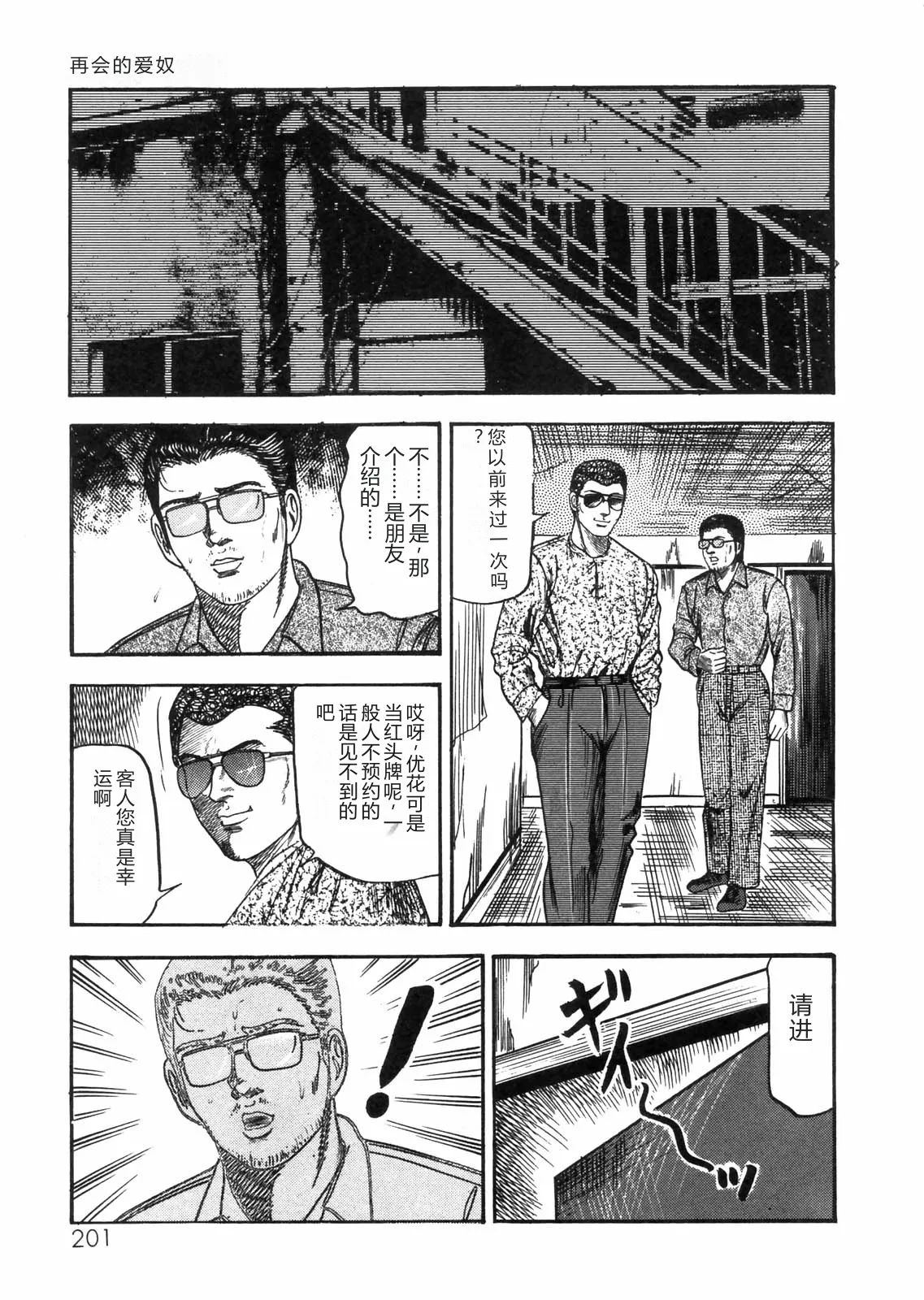 [Sanjou Tomomi]Sanjou Tomomi Zenshuu Vol. 25 - Shokuchuuka Fujin Hen[Chinese] Page 175