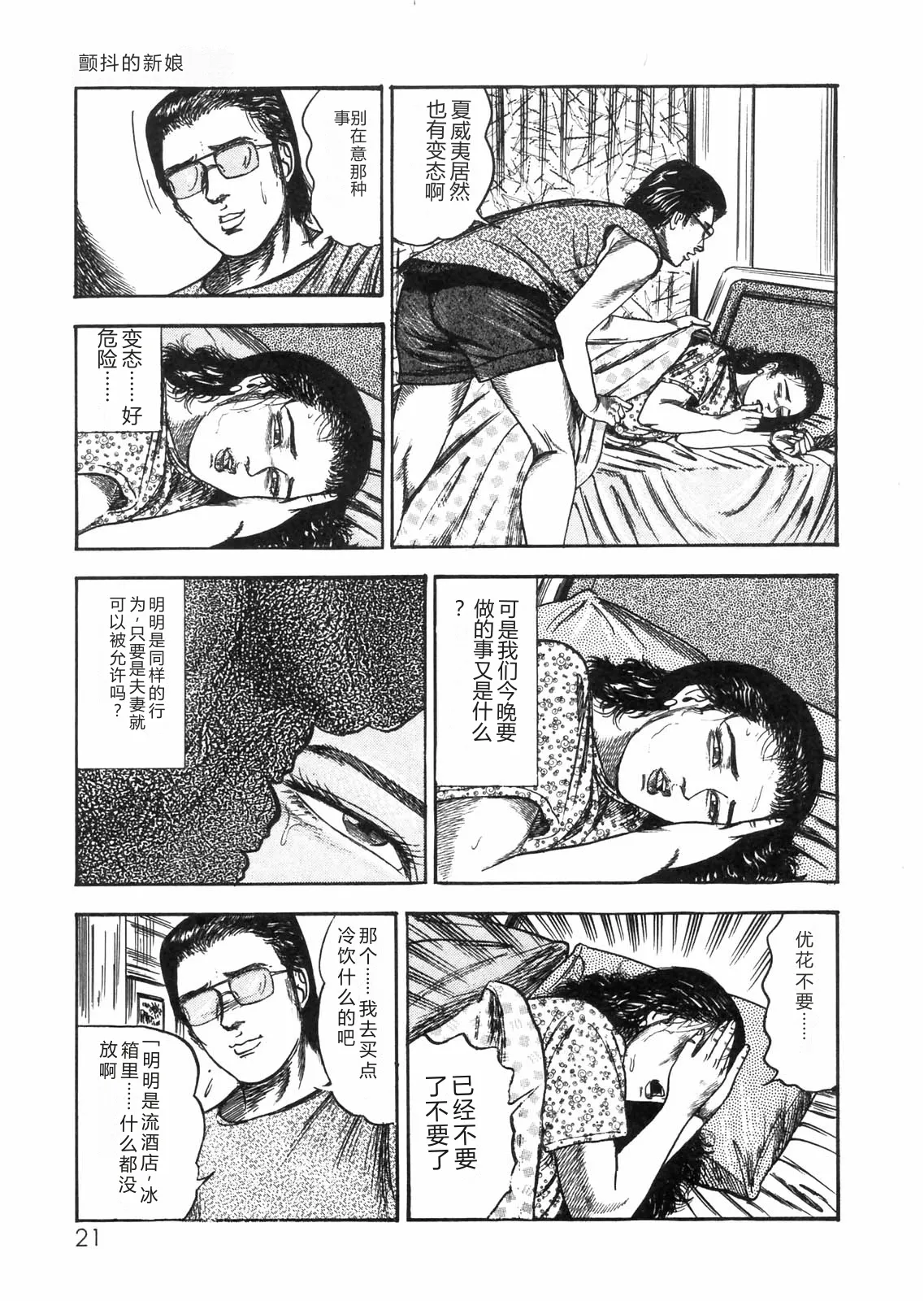 [Sanjou Tomomi]Sanjou Tomomi Zenshuu Vol. 25 - Shokuchuuka Fujin Hen[Chinese] Page 18