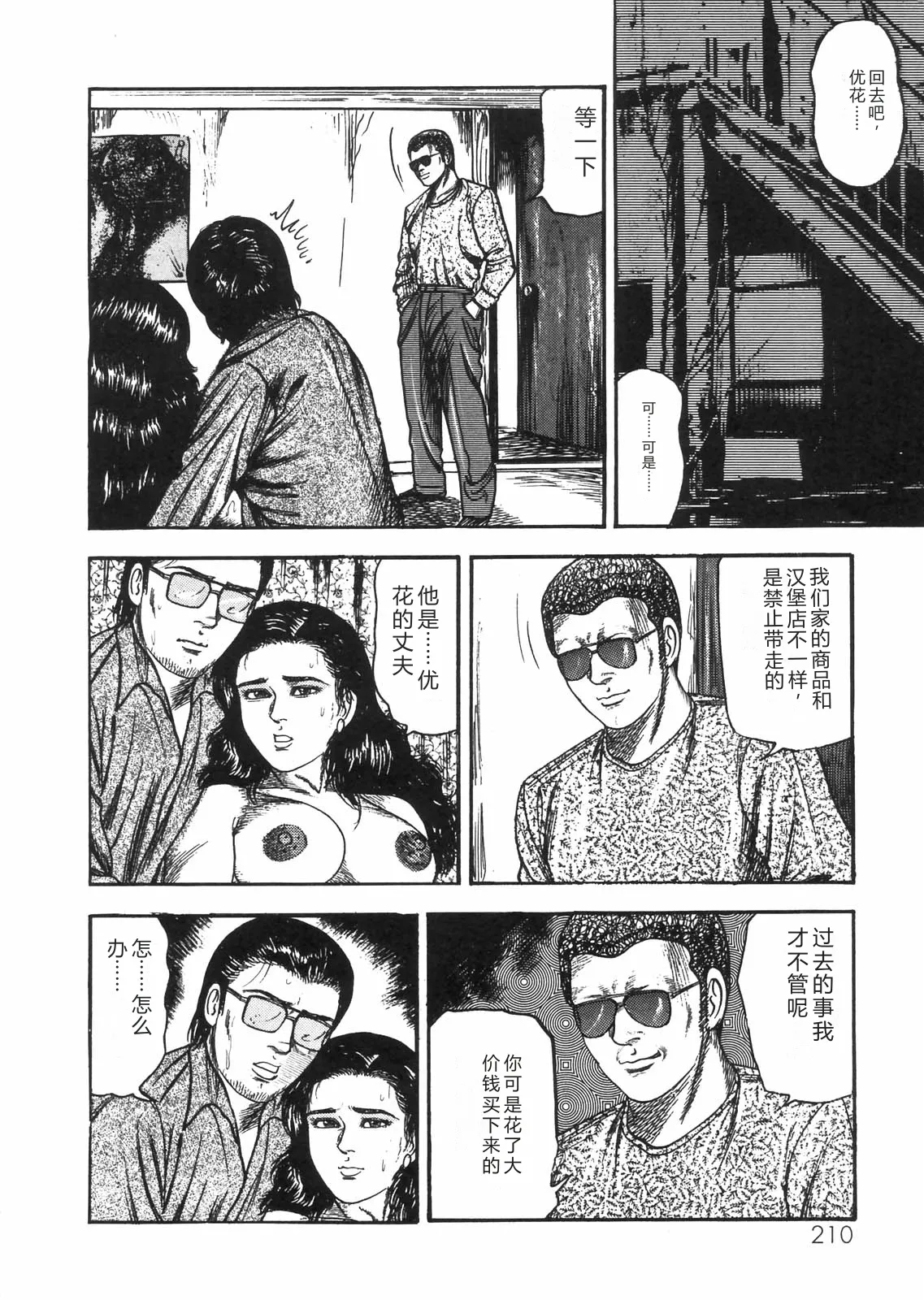 [Sanjou Tomomi]Sanjou Tomomi Zenshuu Vol. 25 - Shokuchuuka Fujin Hen[Chinese] Page 183