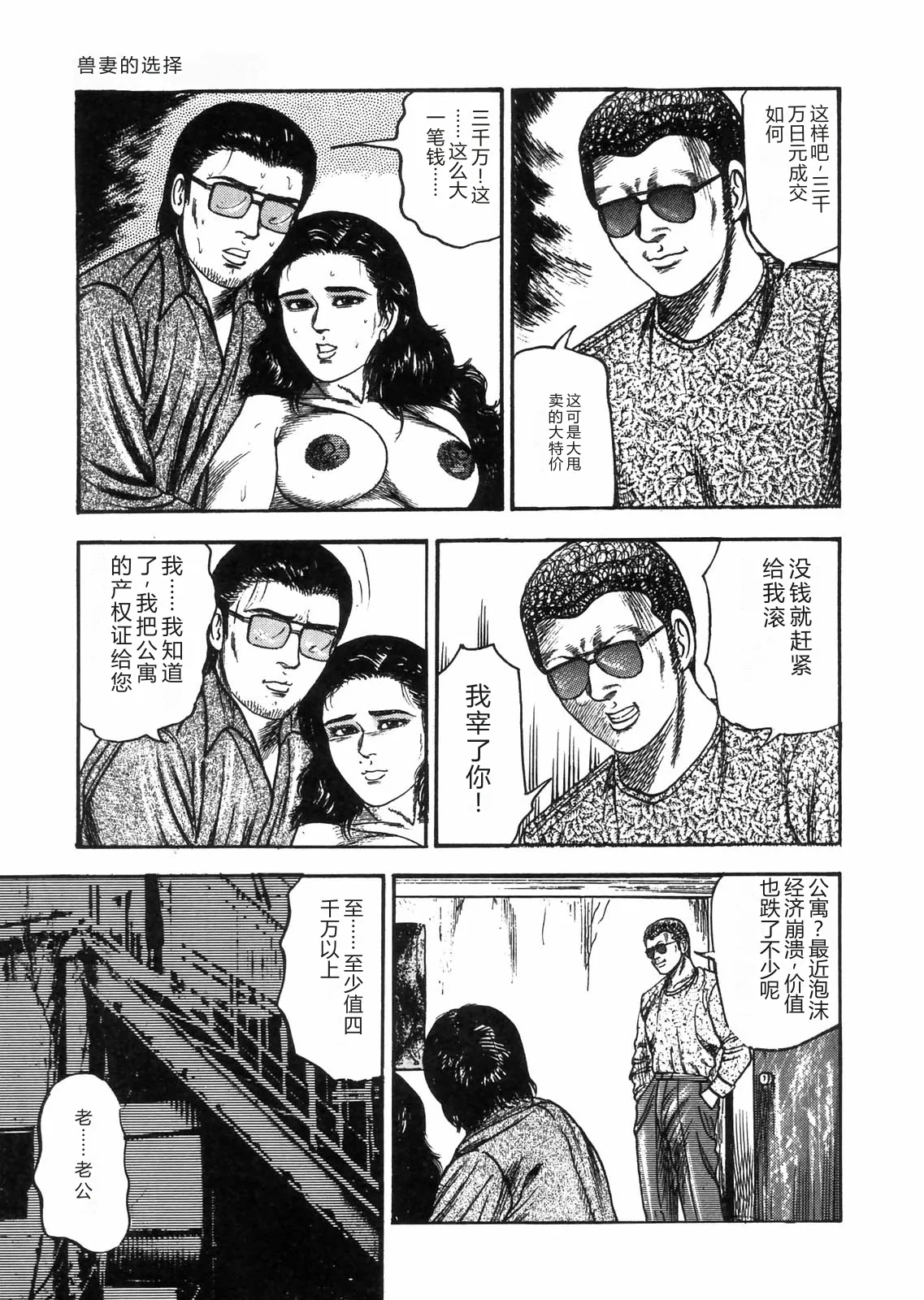 [Sanjou Tomomi]Sanjou Tomomi Zenshuu Vol. 25 - Shokuchuuka Fujin Hen[Chinese] Page 184