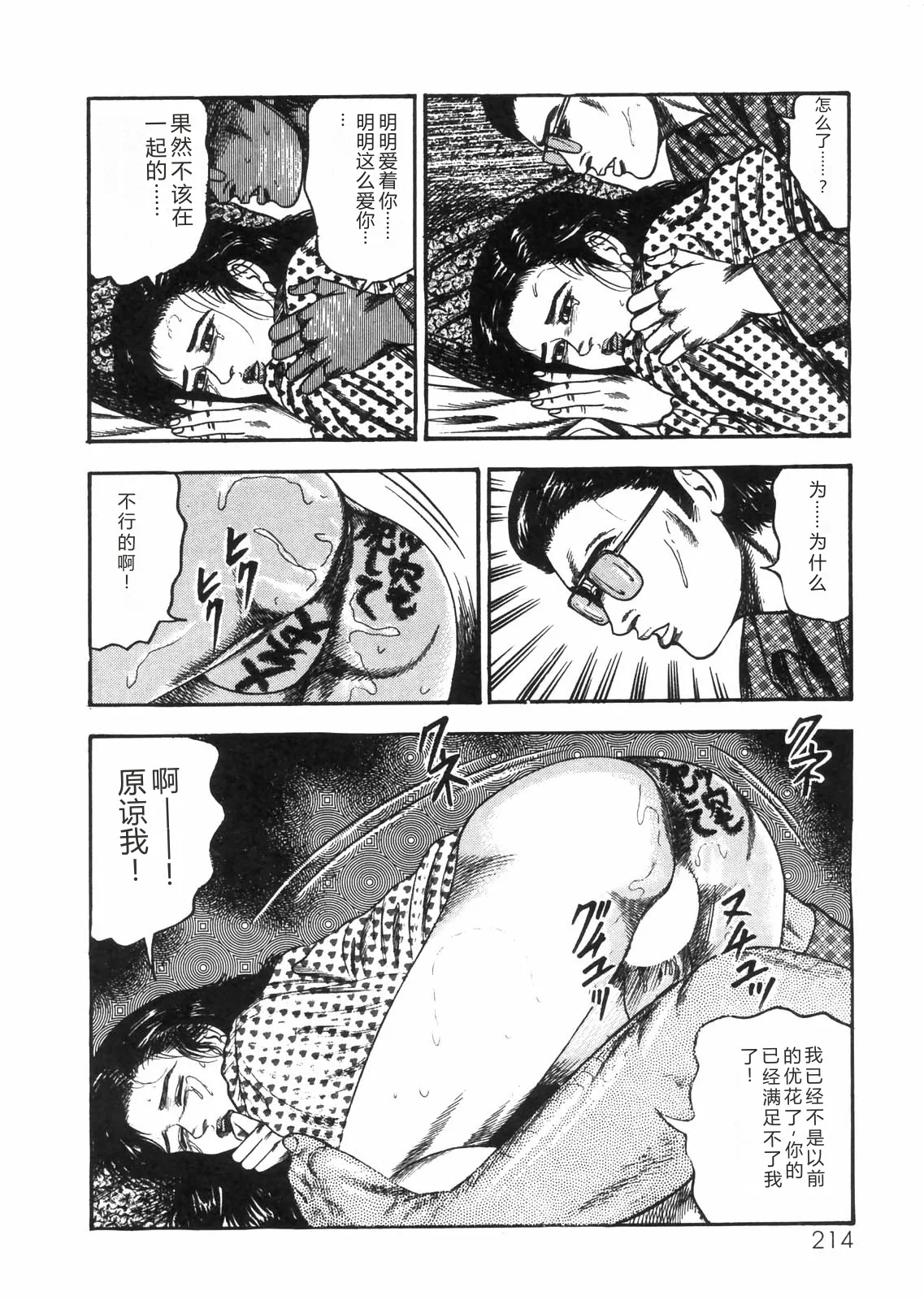 [Sanjou Tomomi]Sanjou Tomomi Zenshuu Vol. 25 - Shokuchuuka Fujin Hen[Chinese] Page 187