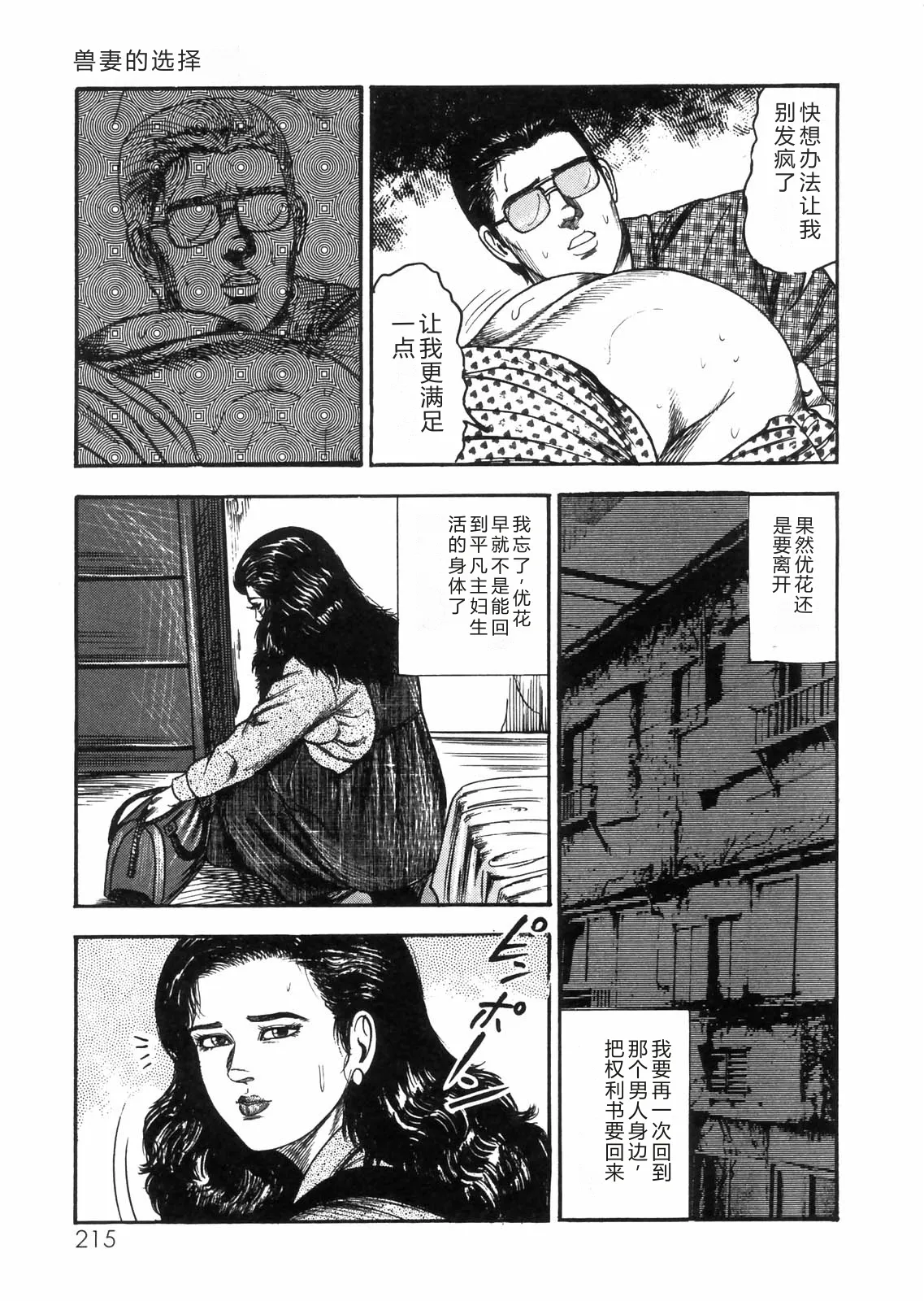 [Sanjou Tomomi]Sanjou Tomomi Zenshuu Vol. 25 - Shokuchuuka Fujin Hen[Chinese] Page 188
