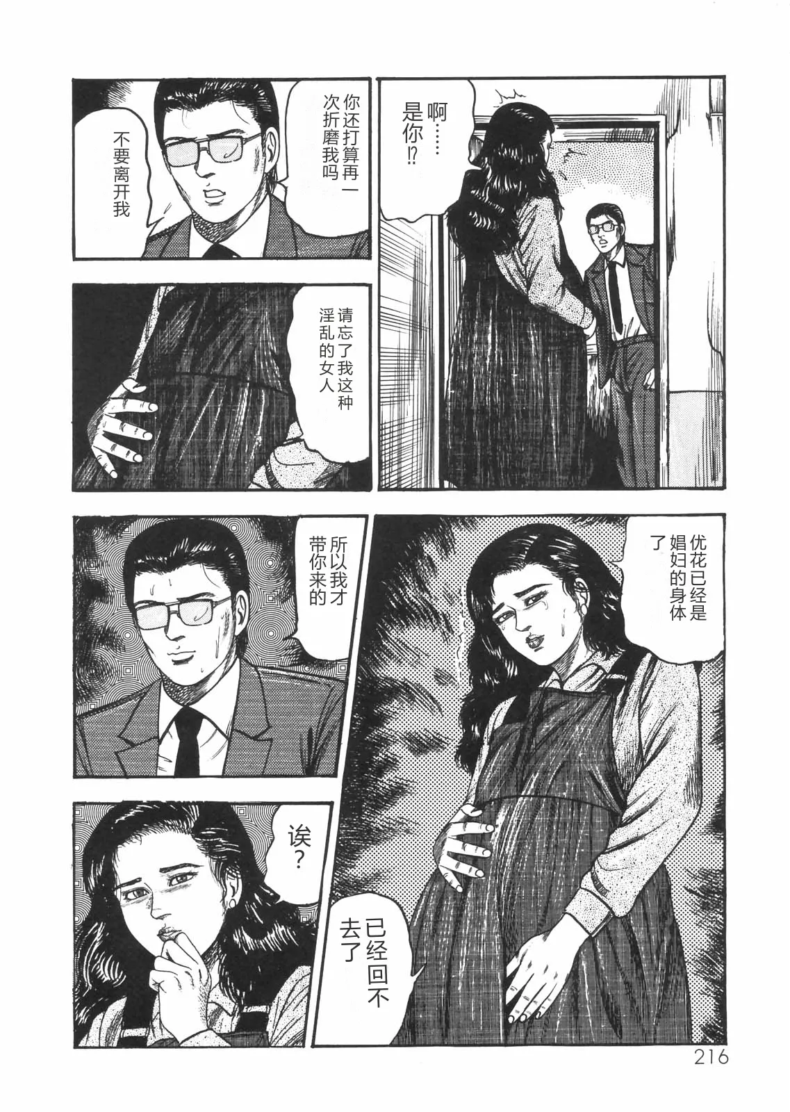 [Sanjou Tomomi]Sanjou Tomomi Zenshuu Vol. 25 - Shokuchuuka Fujin Hen[Chinese] Page 189