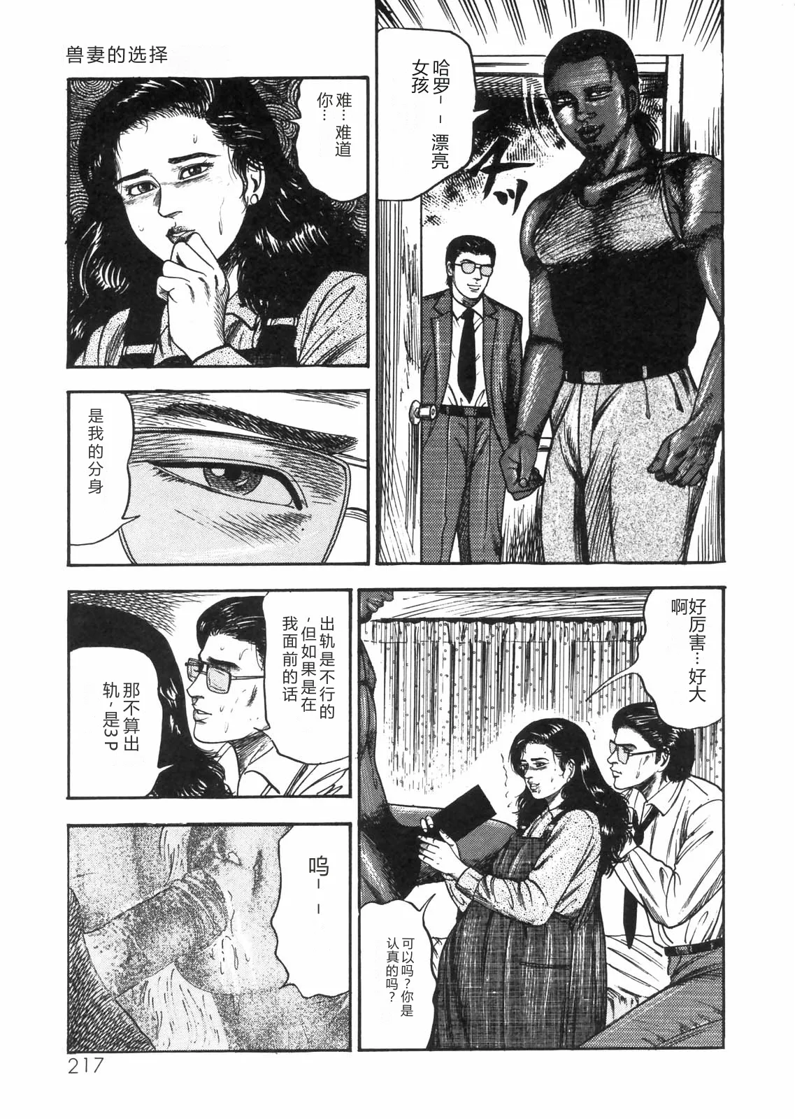 [Sanjou Tomomi]Sanjou Tomomi Zenshuu Vol. 25 - Shokuchuuka Fujin Hen[Chinese] Page 190