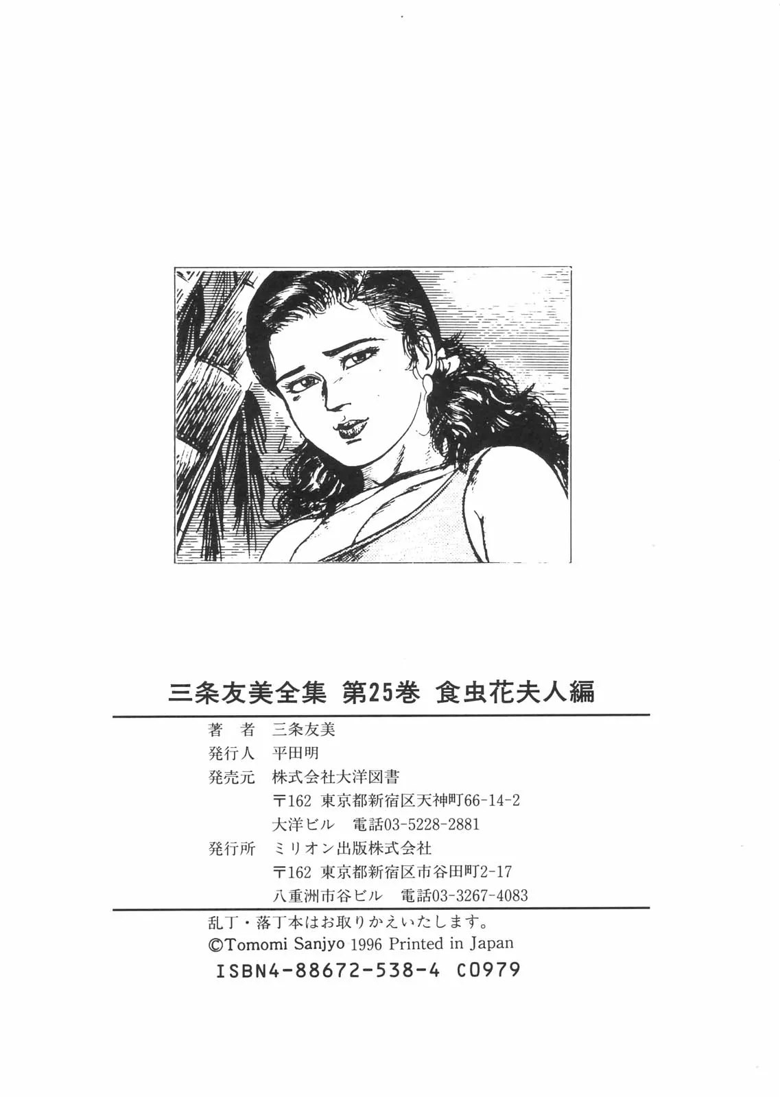 [Sanjou Tomomi]Sanjou Tomomi Zenshuu Vol. 25 - Shokuchuuka Fujin Hen[Chinese] Page 193