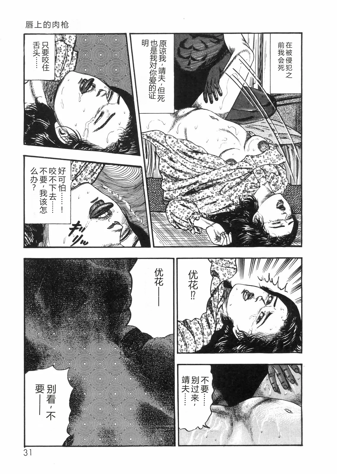 [Sanjou Tomomi]Sanjou Tomomi Zenshuu Vol. 25 - Shokuchuuka Fujin Hen[Chinese] Page 26