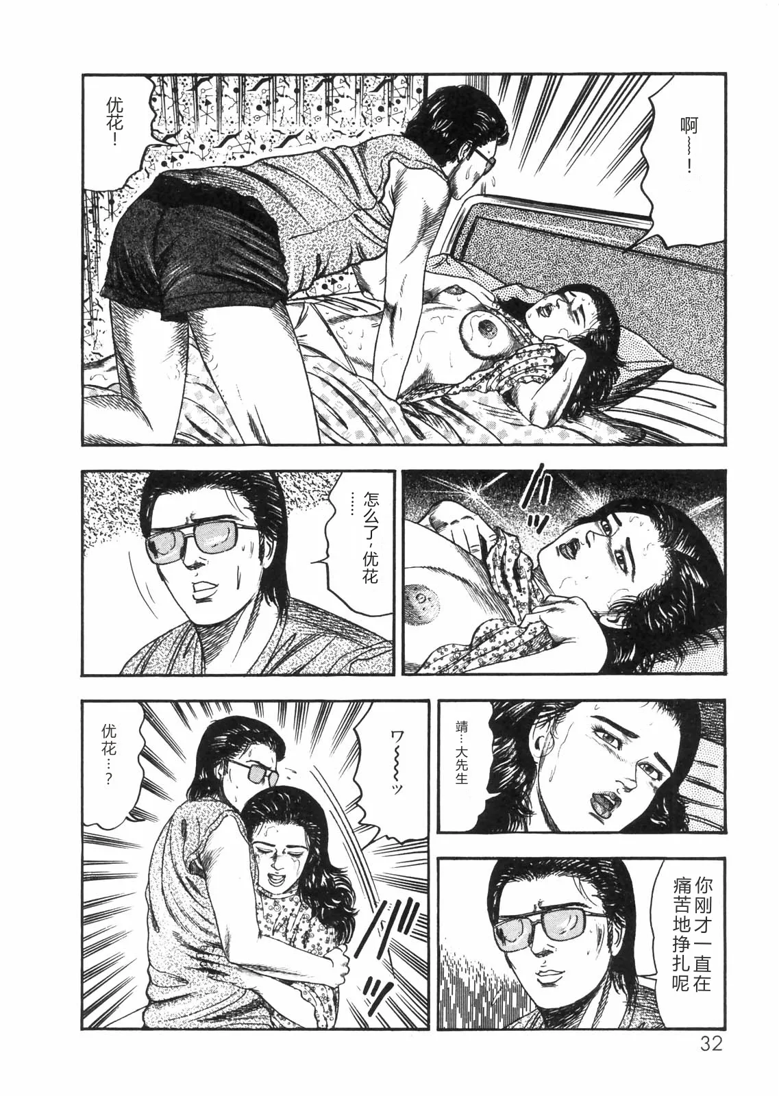 [Sanjou Tomomi]Sanjou Tomomi Zenshuu Vol. 25 - Shokuchuuka Fujin Hen[Chinese] Page 27
