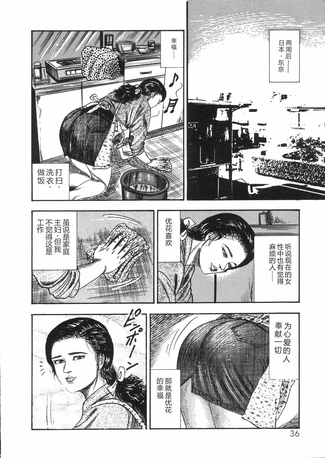 [Sanjou Tomomi]Sanjou Tomomi Zenshuu Vol. 25 - Shokuchuuka Fujin Hen[Chinese] Page 31
