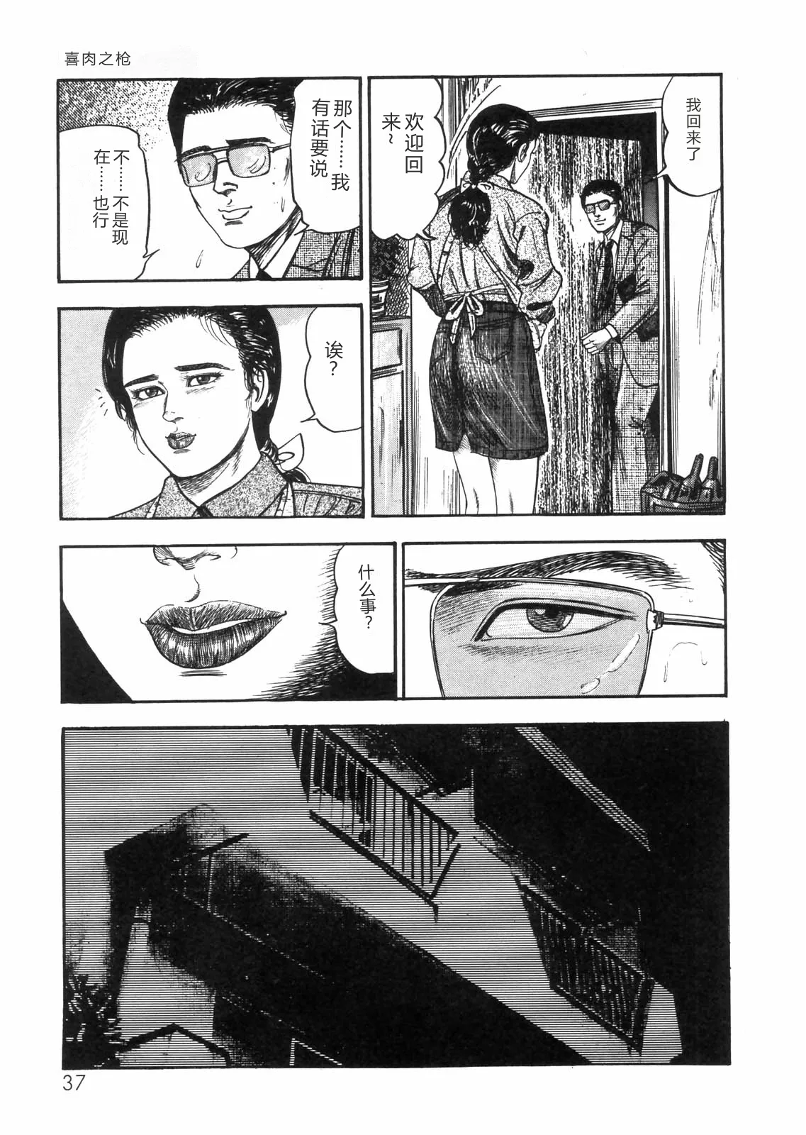 [Sanjou Tomomi]Sanjou Tomomi Zenshuu Vol. 25 - Shokuchuuka Fujin Hen[Chinese] Page 32