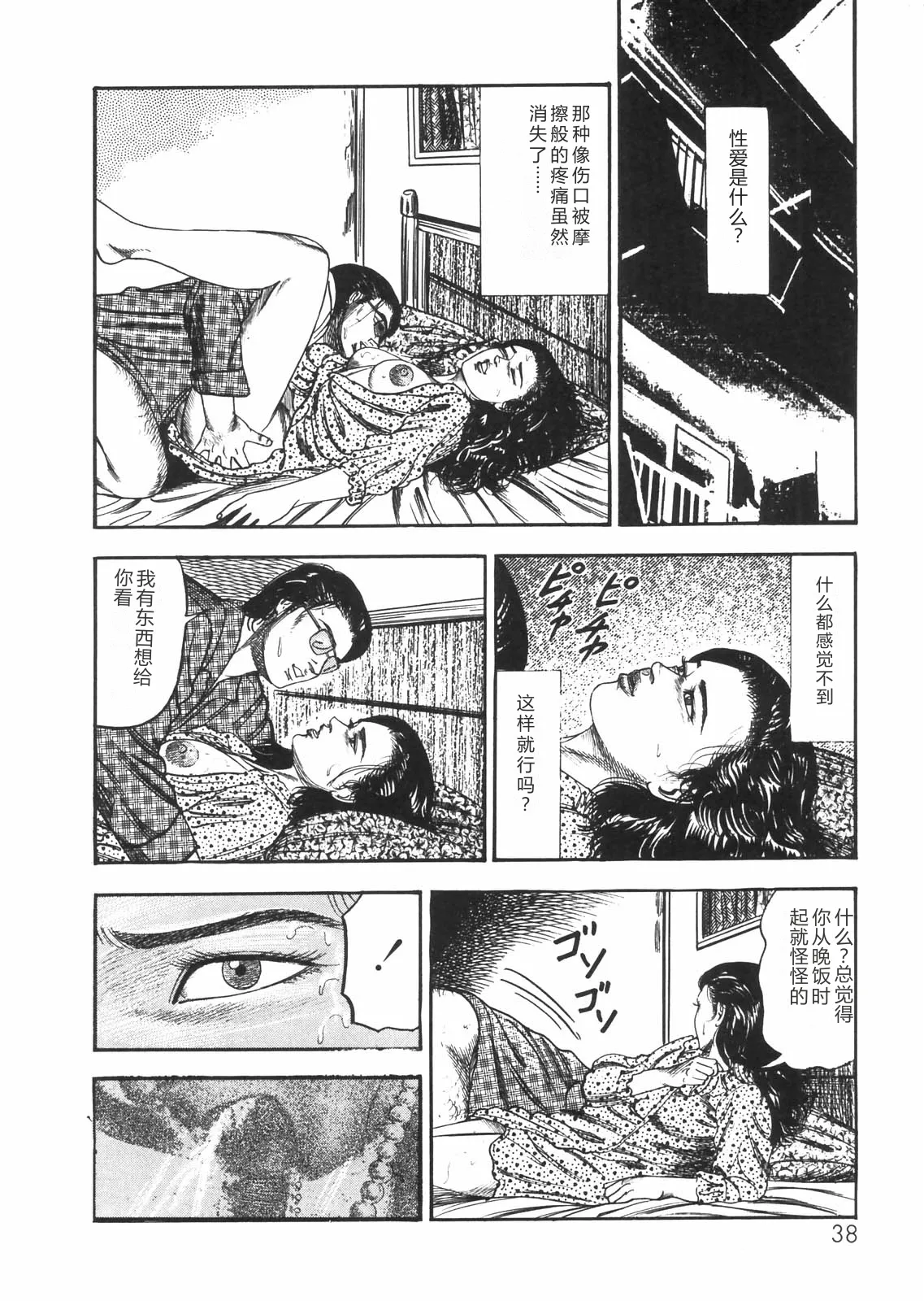 [Sanjou Tomomi]Sanjou Tomomi Zenshuu Vol. 25 - Shokuchuuka Fujin Hen[Chinese] Page 33