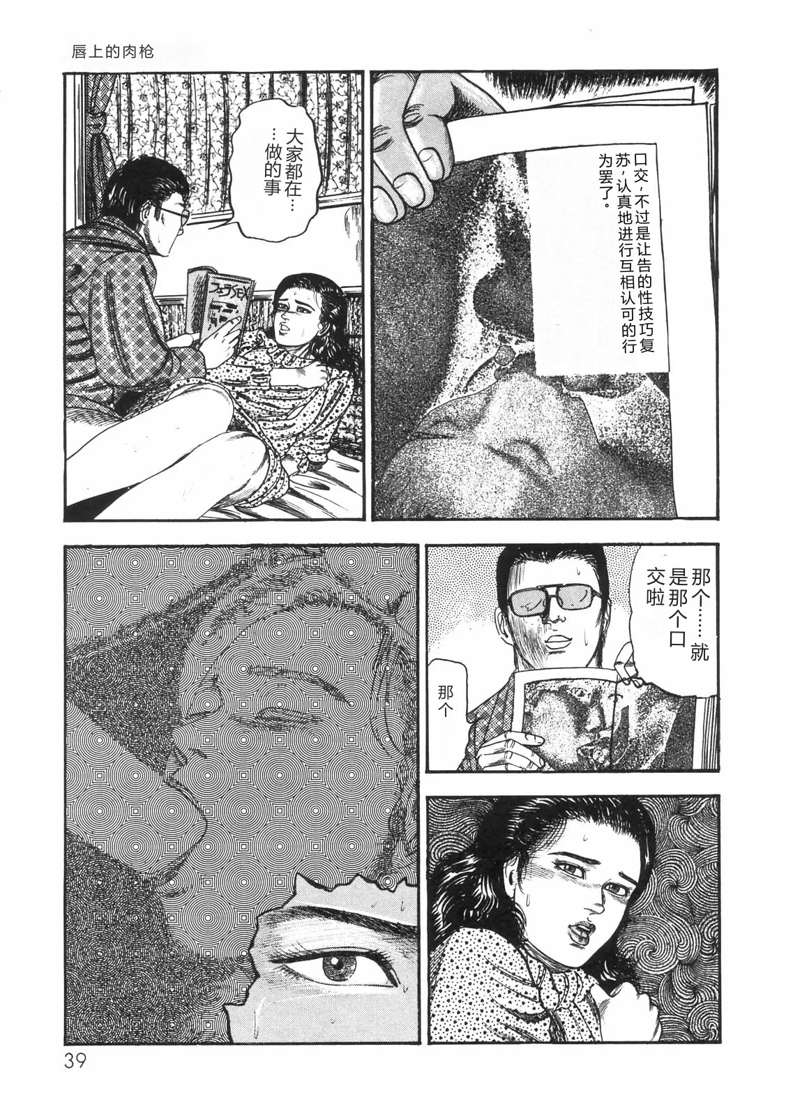 [Sanjou Tomomi]Sanjou Tomomi Zenshuu Vol. 25 - Shokuchuuka Fujin Hen[Chinese] Page 34