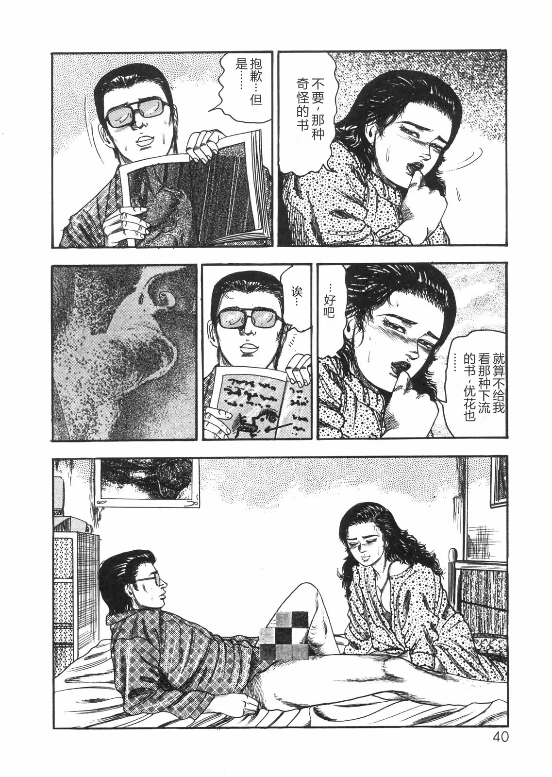 [Sanjou Tomomi]Sanjou Tomomi Zenshuu Vol. 25 - Shokuchuuka Fujin Hen[Chinese] Page 35
