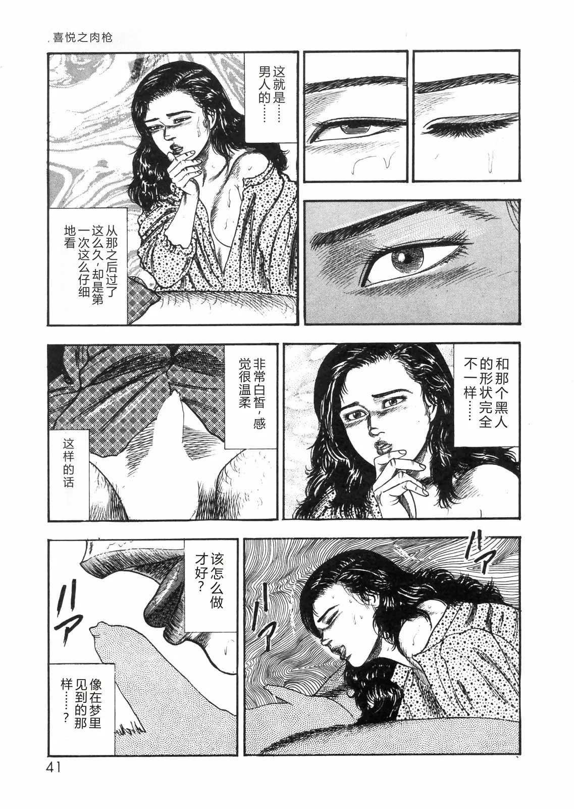[Sanjou Tomomi]Sanjou Tomomi Zenshuu Vol. 25 - Shokuchuuka Fujin Hen[Chinese] Page 36