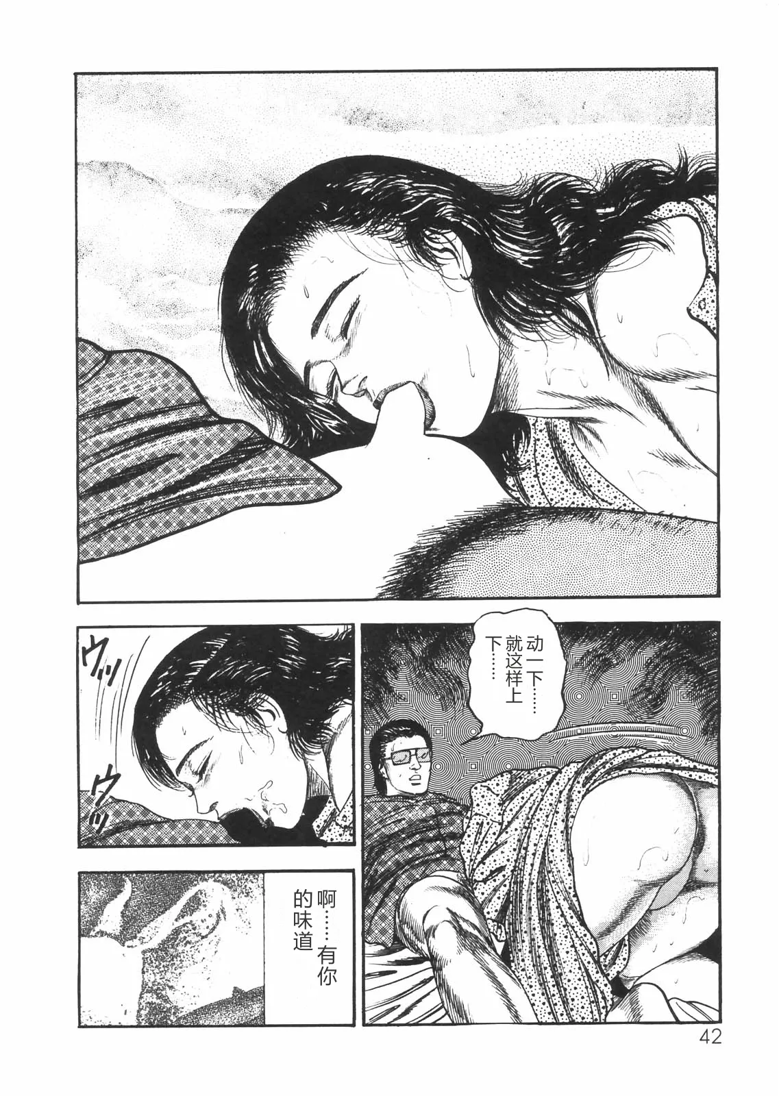 [Sanjou Tomomi]Sanjou Tomomi Zenshuu Vol. 25 - Shokuchuuka Fujin Hen[Chinese] Page 37