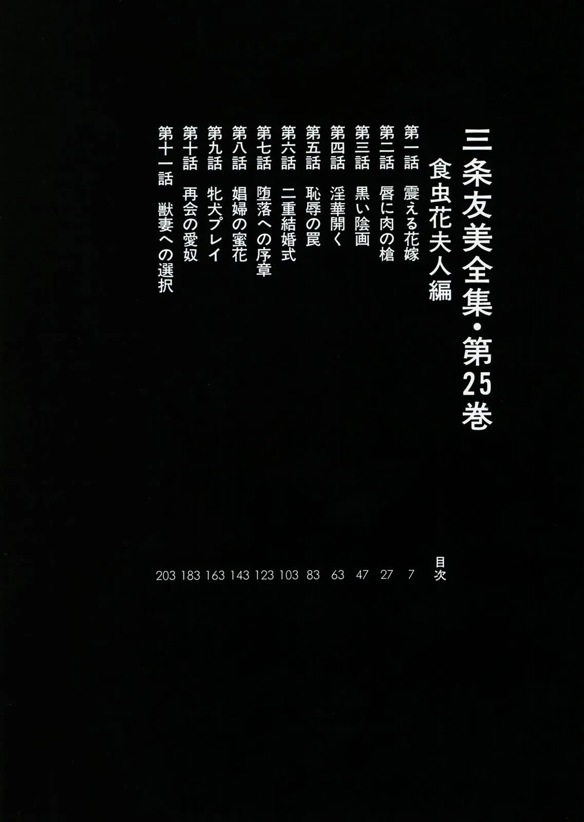 [Sanjou Tomomi]Sanjou Tomomi Zenshuu Vol. 25 - Shokuchuuka Fujin Hen[Chinese] Page 4