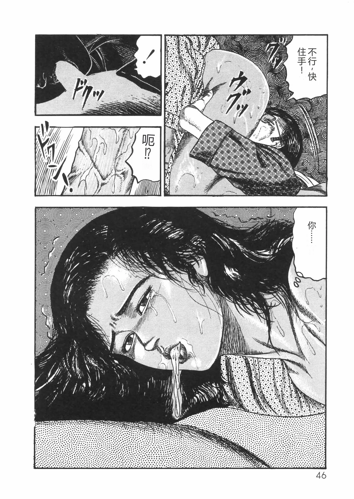 [Sanjou Tomomi]Sanjou Tomomi Zenshuu Vol. 25 - Shokuchuuka Fujin Hen[Chinese] Page 40