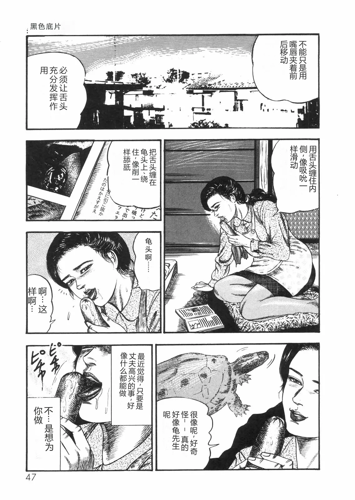 [Sanjou Tomomi]Sanjou Tomomi Zenshuu Vol. 25 - Shokuchuuka Fujin Hen[Chinese] Page 41