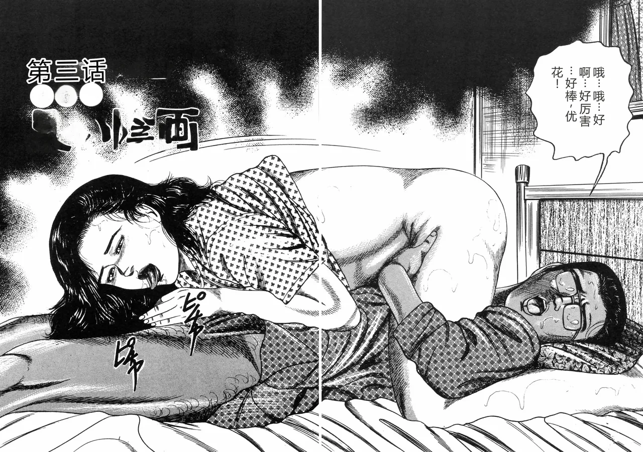[Sanjou Tomomi]Sanjou Tomomi Zenshuu Vol. 25 - Shokuchuuka Fujin Hen[Chinese] Page 42