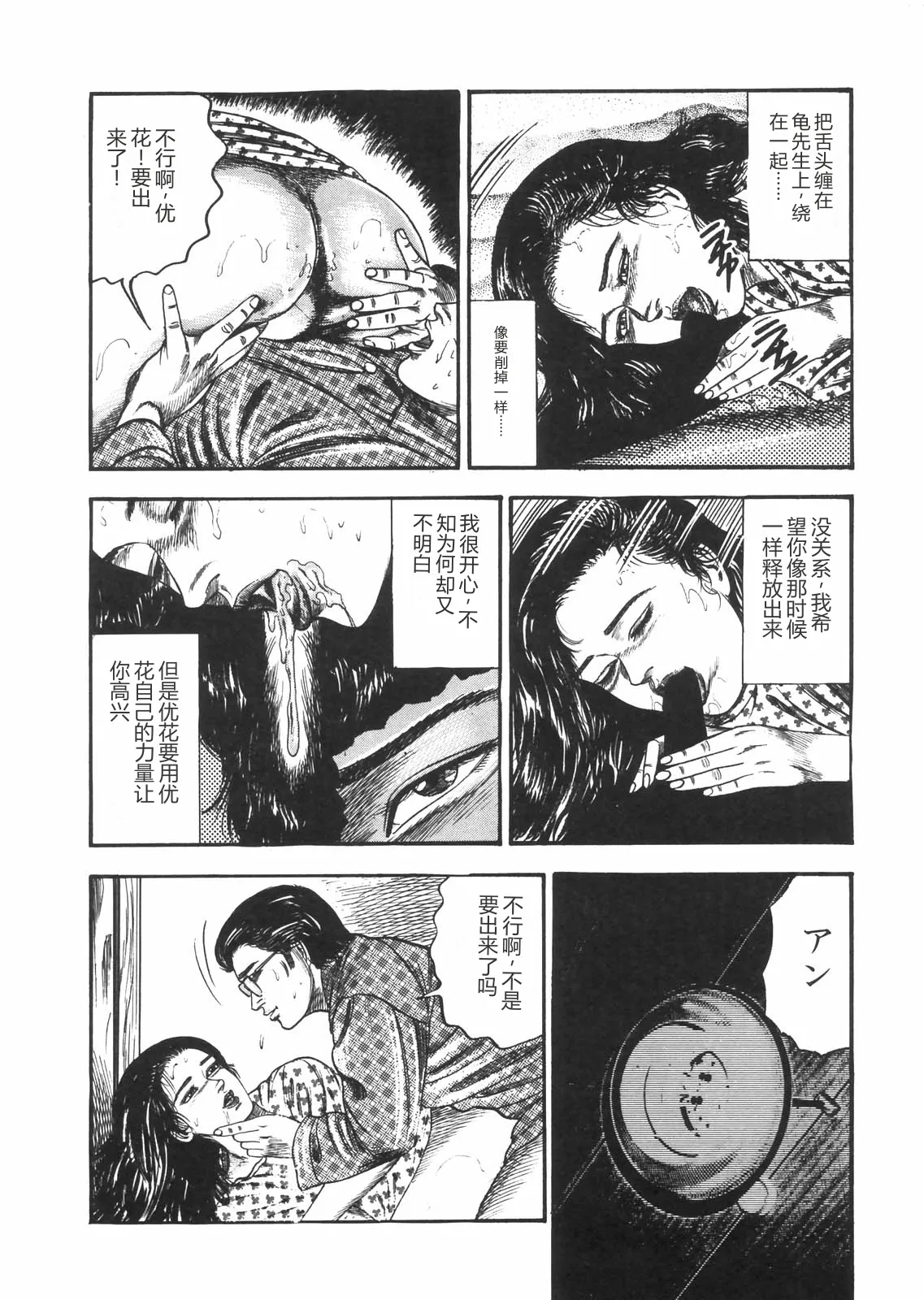 [Sanjou Tomomi]Sanjou Tomomi Zenshuu Vol. 25 - Shokuchuuka Fujin Hen[Chinese] Page 43
