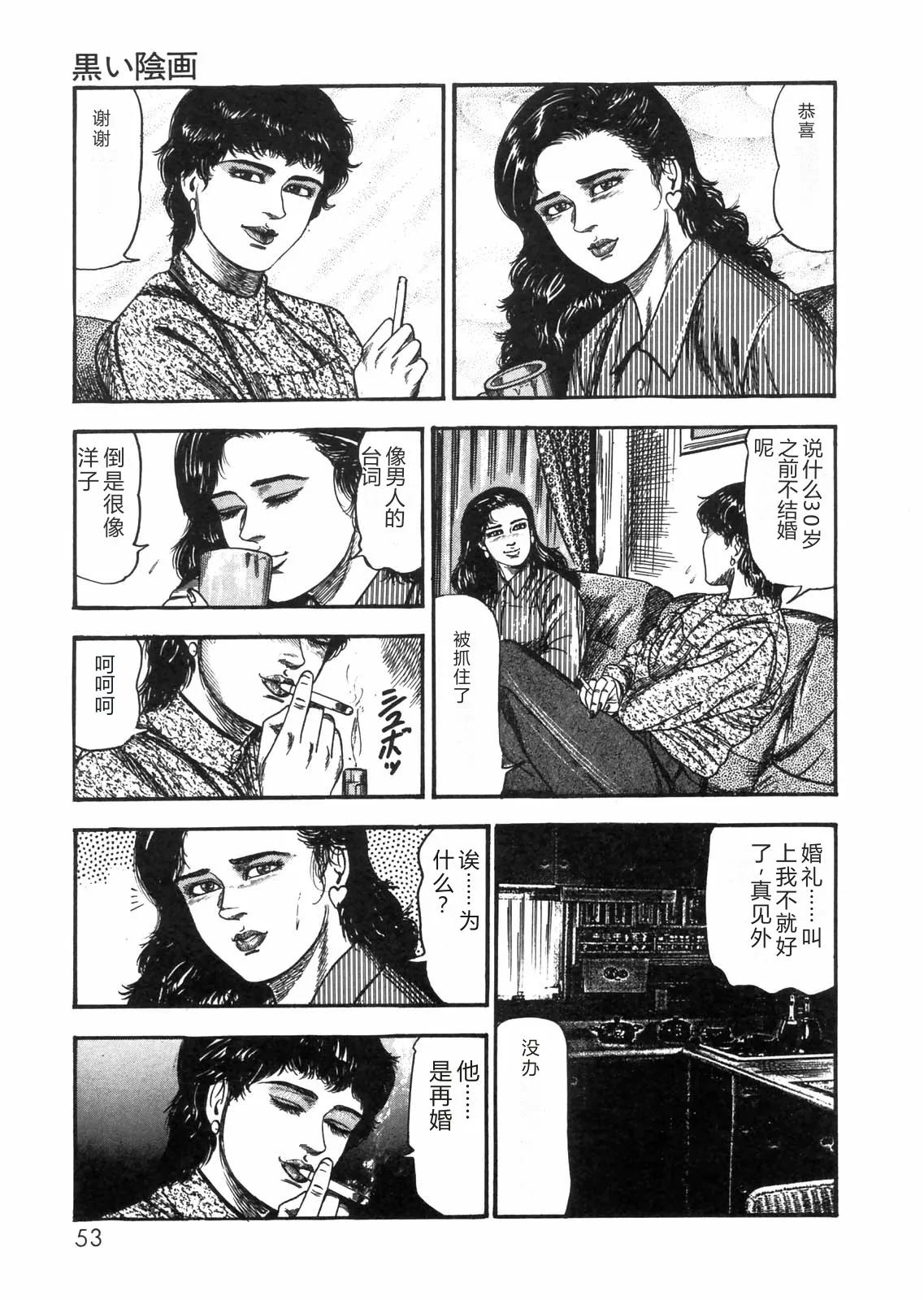[Sanjou Tomomi]Sanjou Tomomi Zenshuu Vol. 25 - Shokuchuuka Fujin Hen[Chinese] Page 46