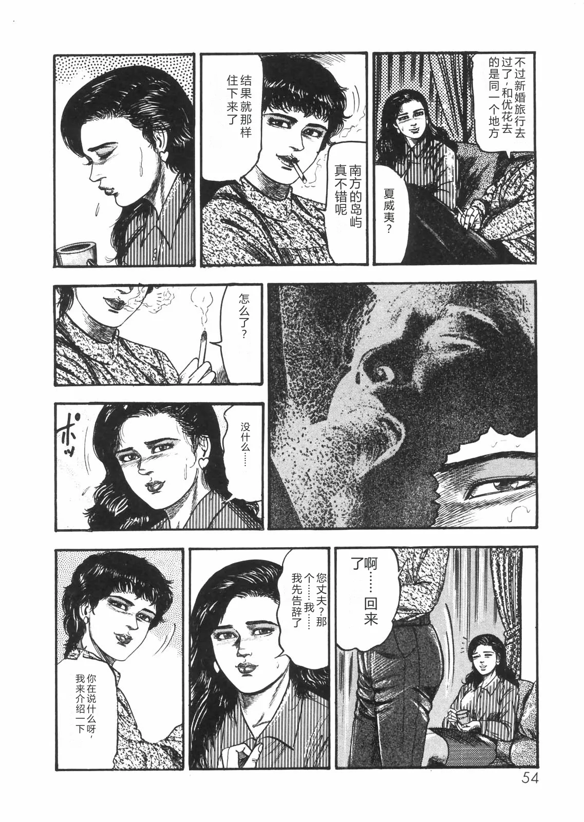 [Sanjou Tomomi]Sanjou Tomomi Zenshuu Vol. 25 - Shokuchuuka Fujin Hen[Chinese] Page 47