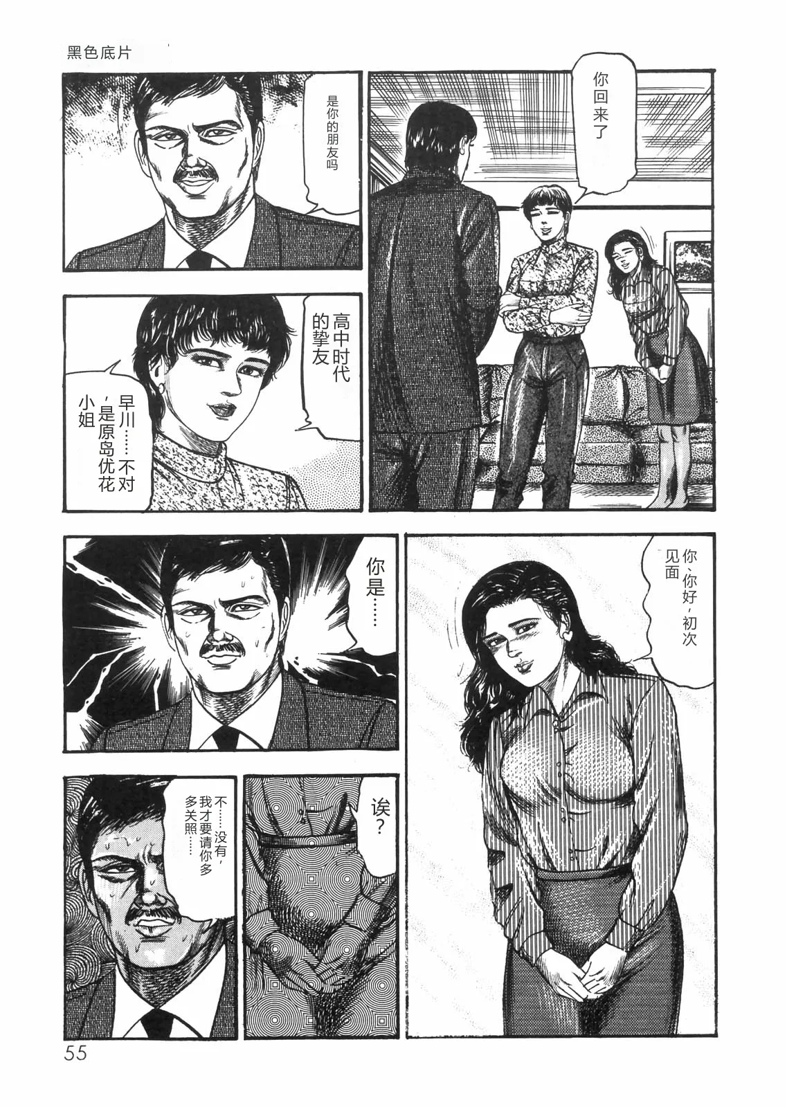 [Sanjou Tomomi]Sanjou Tomomi Zenshuu Vol. 25 - Shokuchuuka Fujin Hen[Chinese] Page 48