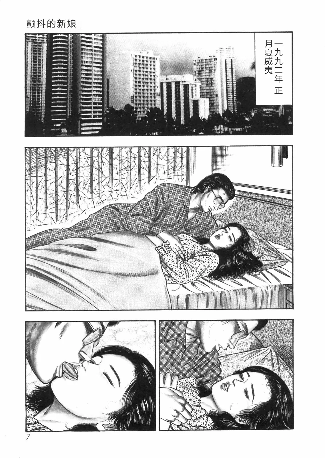 [Sanjou Tomomi]Sanjou Tomomi Zenshuu Vol. 25 - Shokuchuuka Fujin Hen[Chinese] Page 5