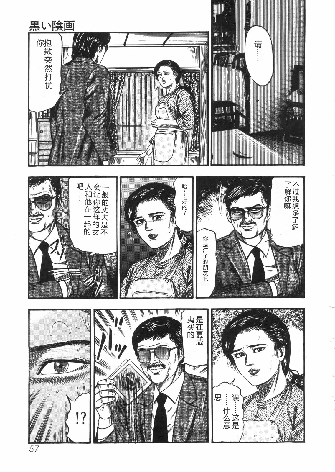 [Sanjou Tomomi]Sanjou Tomomi Zenshuu Vol. 25 - Shokuchuuka Fujin Hen[Chinese] Page 50