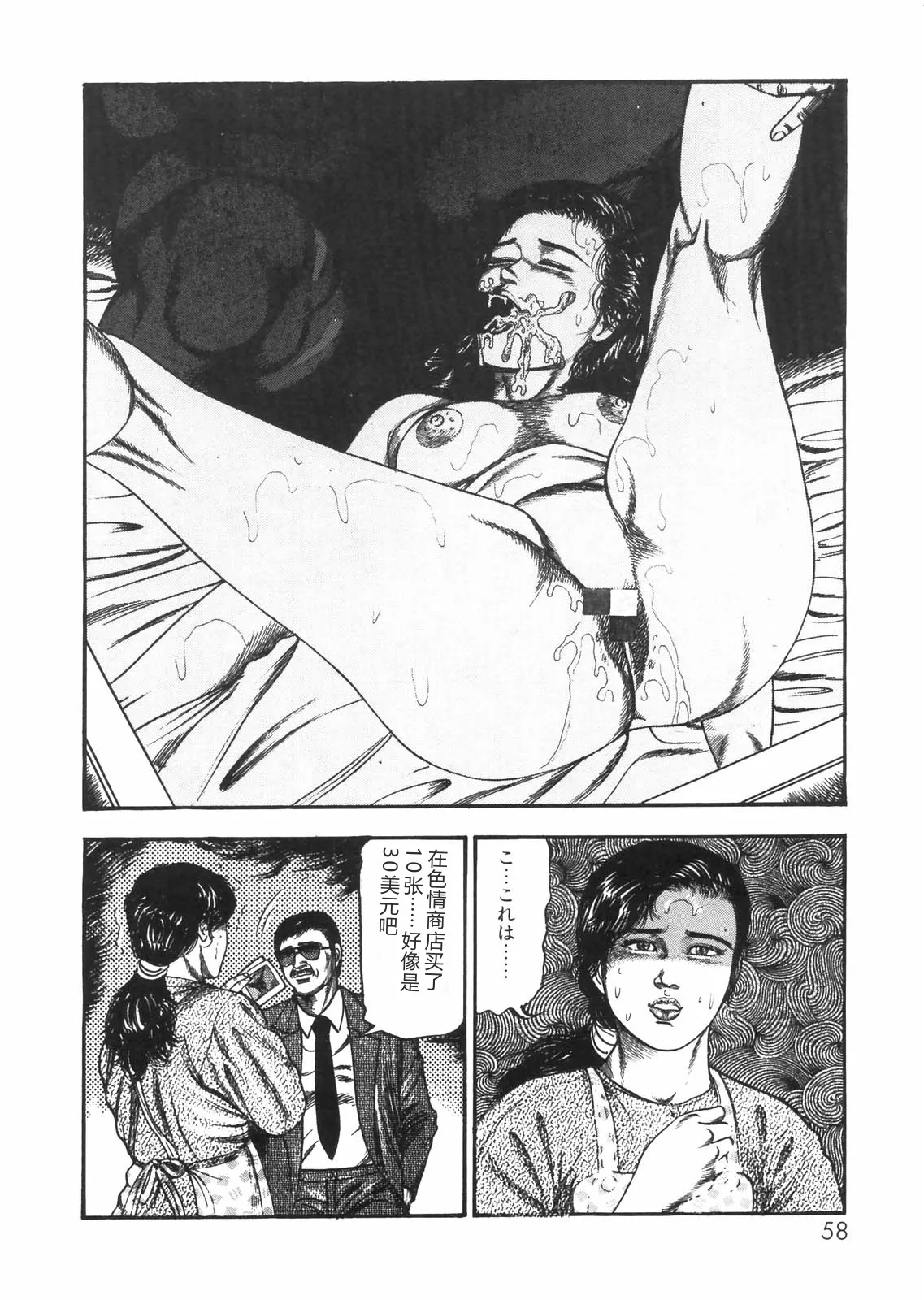 [Sanjou Tomomi]Sanjou Tomomi Zenshuu Vol. 25 - Shokuchuuka Fujin Hen[Chinese] Page 51