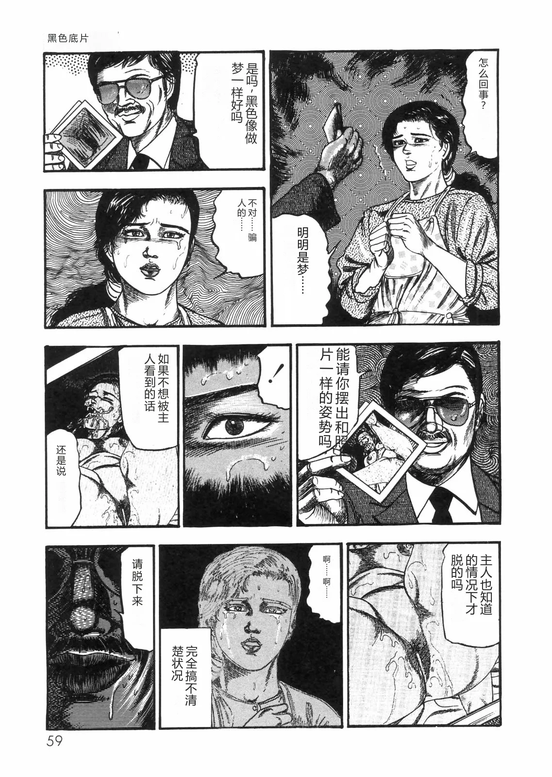 [Sanjou Tomomi]Sanjou Tomomi Zenshuu Vol. 25 - Shokuchuuka Fujin Hen[Chinese] Page 52