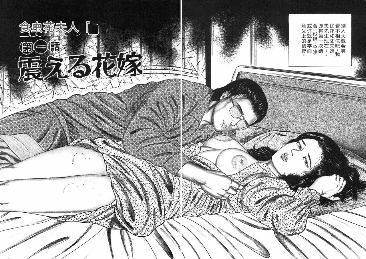[Sanjou Tomomi]Sanjou Tomomi Zenshuu Vol. 25 - Shokuchuuka Fujin Hen[Chinese] Page 6