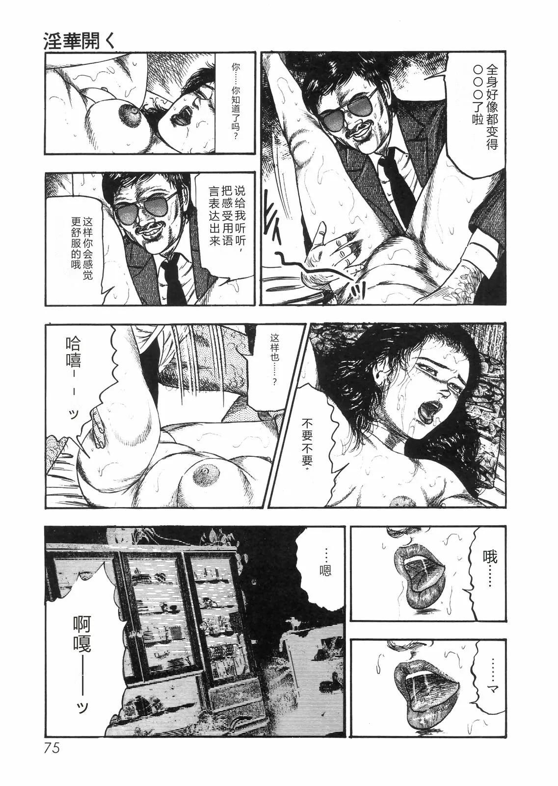 [Sanjou Tomomi]Sanjou Tomomi Zenshuu Vol. 25 - Shokuchuuka Fujin Hen[Chinese] Page 66