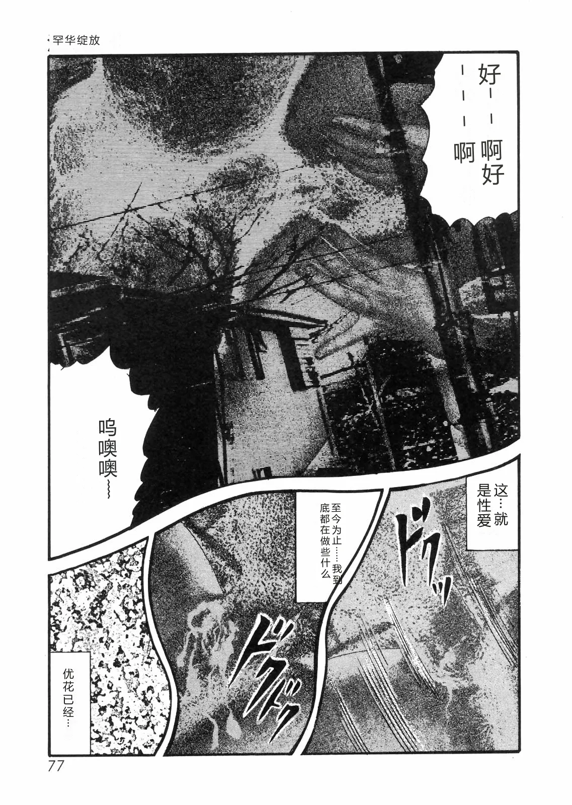 [Sanjou Tomomi]Sanjou Tomomi Zenshuu Vol. 25 - Shokuchuuka Fujin Hen[Chinese] Page 68