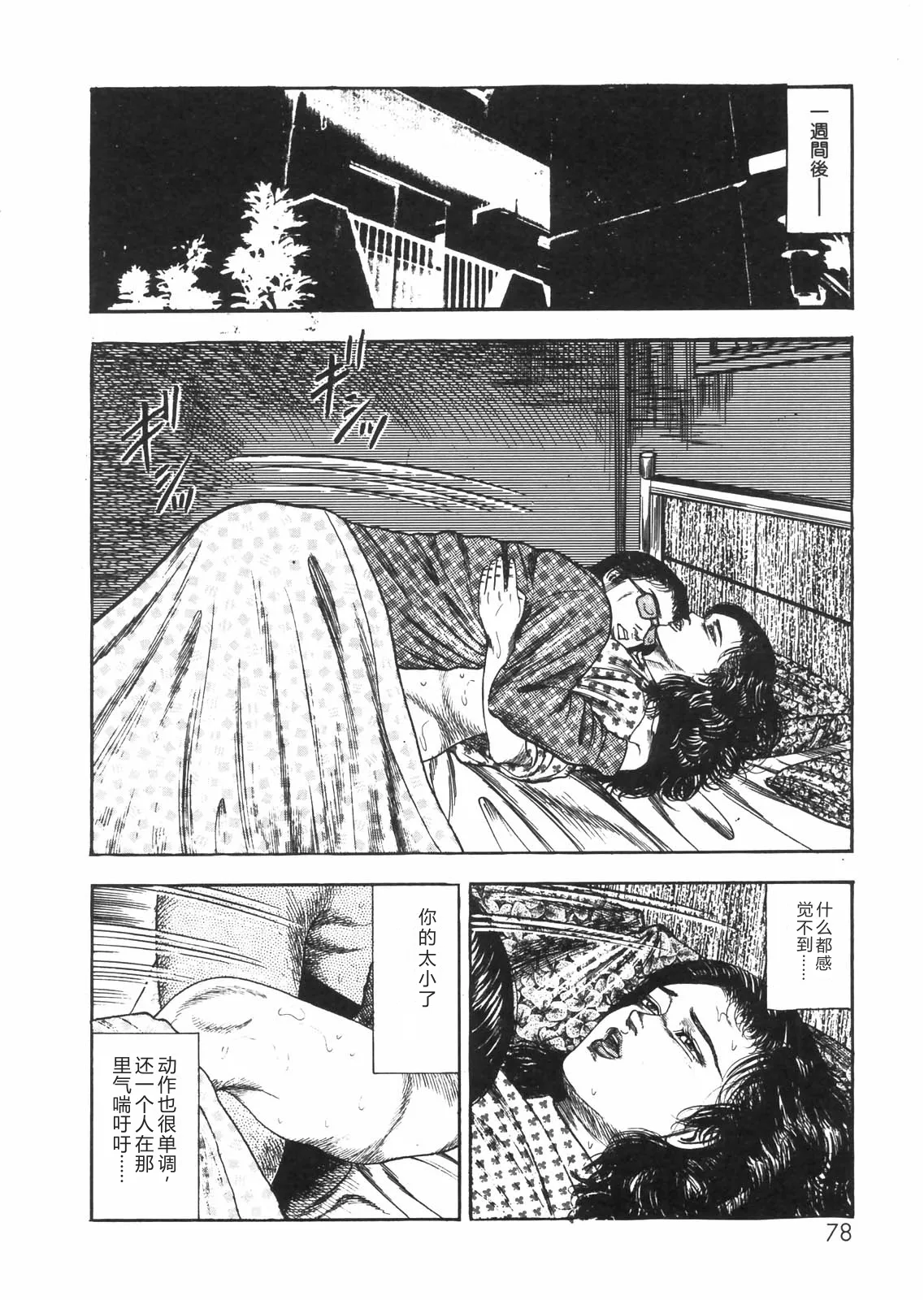 [Sanjou Tomomi]Sanjou Tomomi Zenshuu Vol. 25 - Shokuchuuka Fujin Hen[Chinese] Page 69