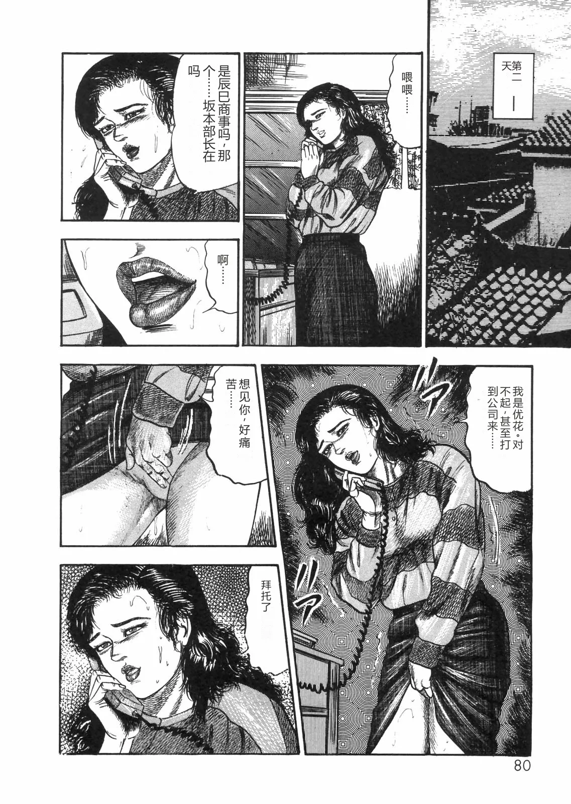 [Sanjou Tomomi]Sanjou Tomomi Zenshuu Vol. 25 - Shokuchuuka Fujin Hen[Chinese] Page 71