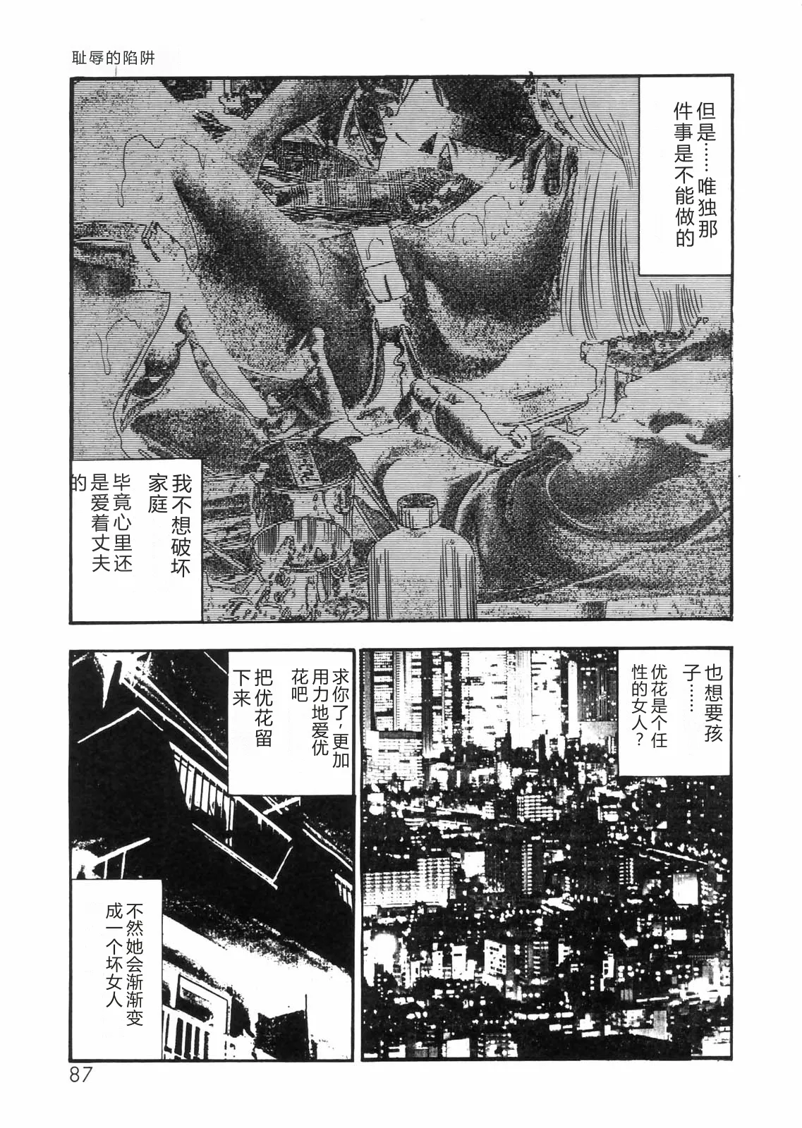 [Sanjou Tomomi]Sanjou Tomomi Zenshuu Vol. 25 - Shokuchuuka Fujin Hen[Chinese] Page 77