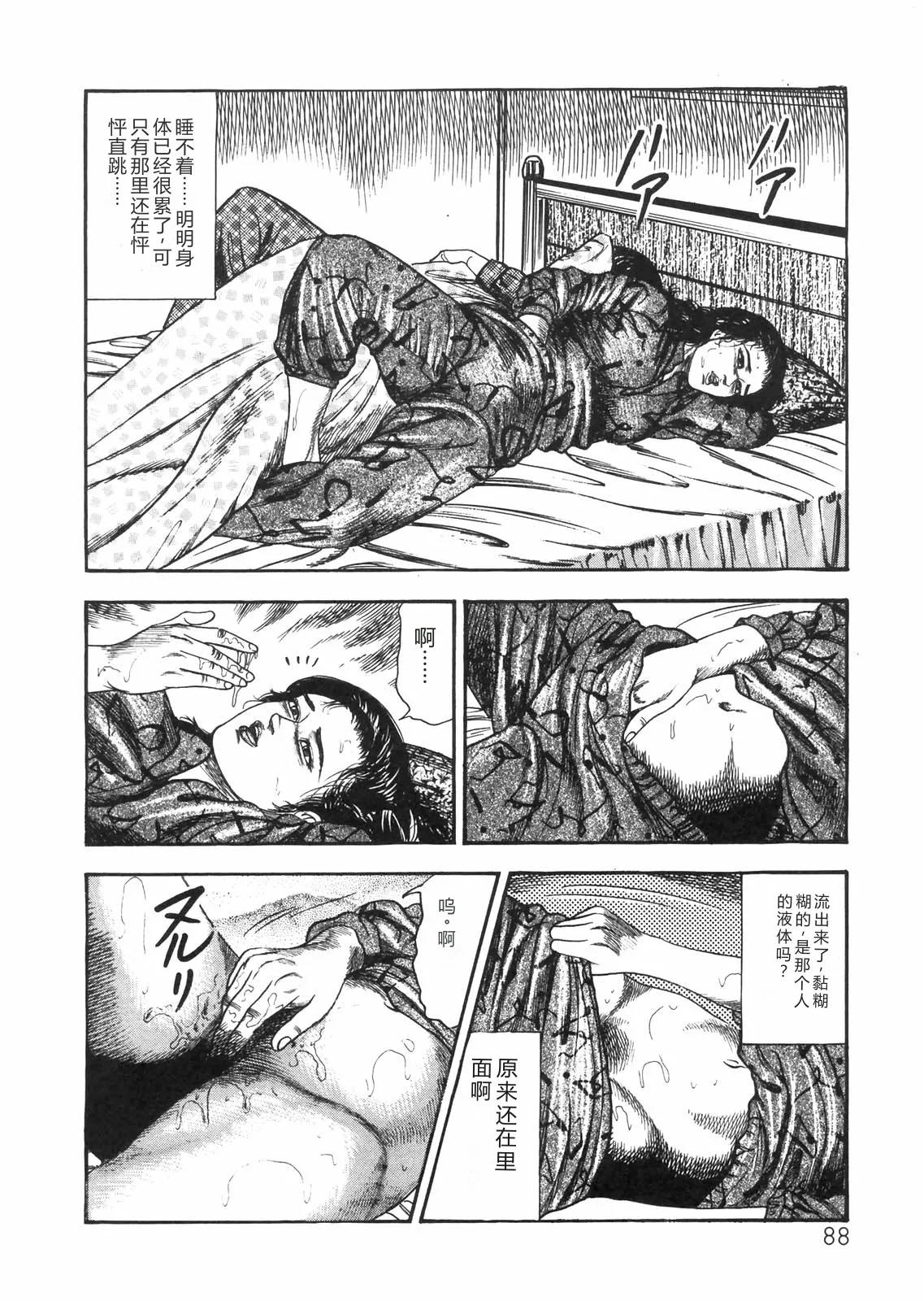 [Sanjou Tomomi]Sanjou Tomomi Zenshuu Vol. 25 - Shokuchuuka Fujin Hen[Chinese] Page 78