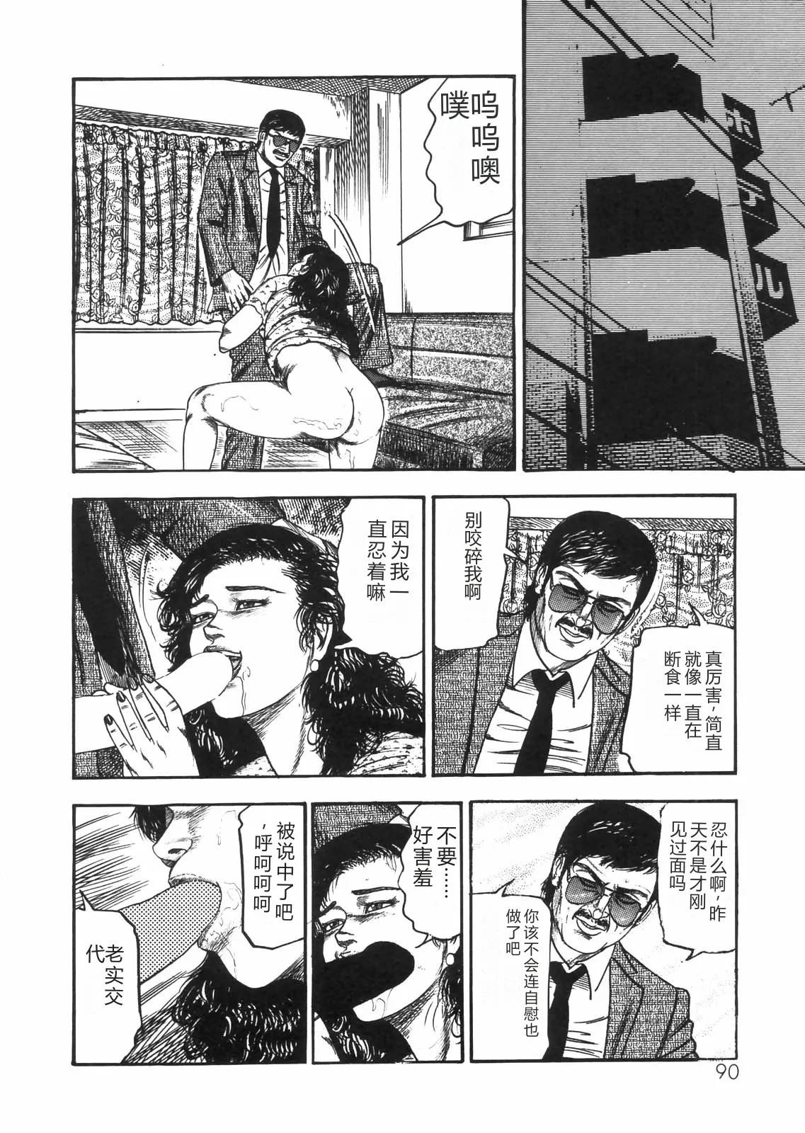[Sanjou Tomomi]Sanjou Tomomi Zenshuu Vol. 25 - Shokuchuuka Fujin Hen[Chinese] Page 80