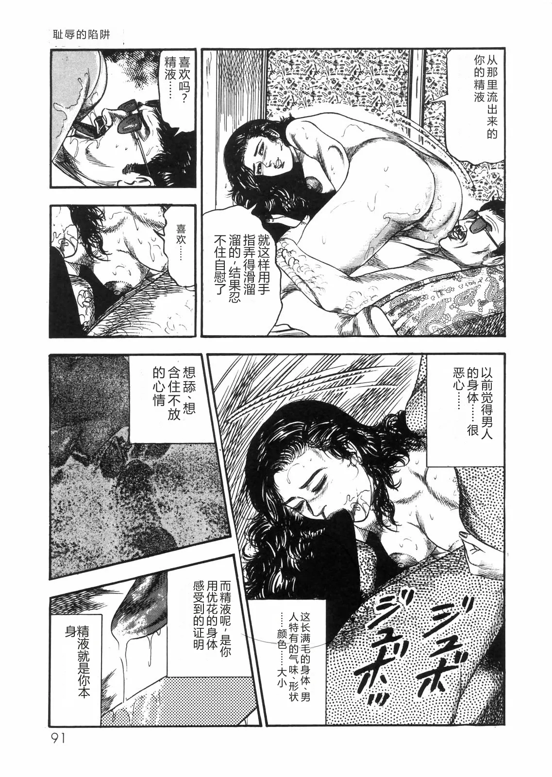[Sanjou Tomomi]Sanjou Tomomi Zenshuu Vol. 25 - Shokuchuuka Fujin Hen[Chinese] Page 81
