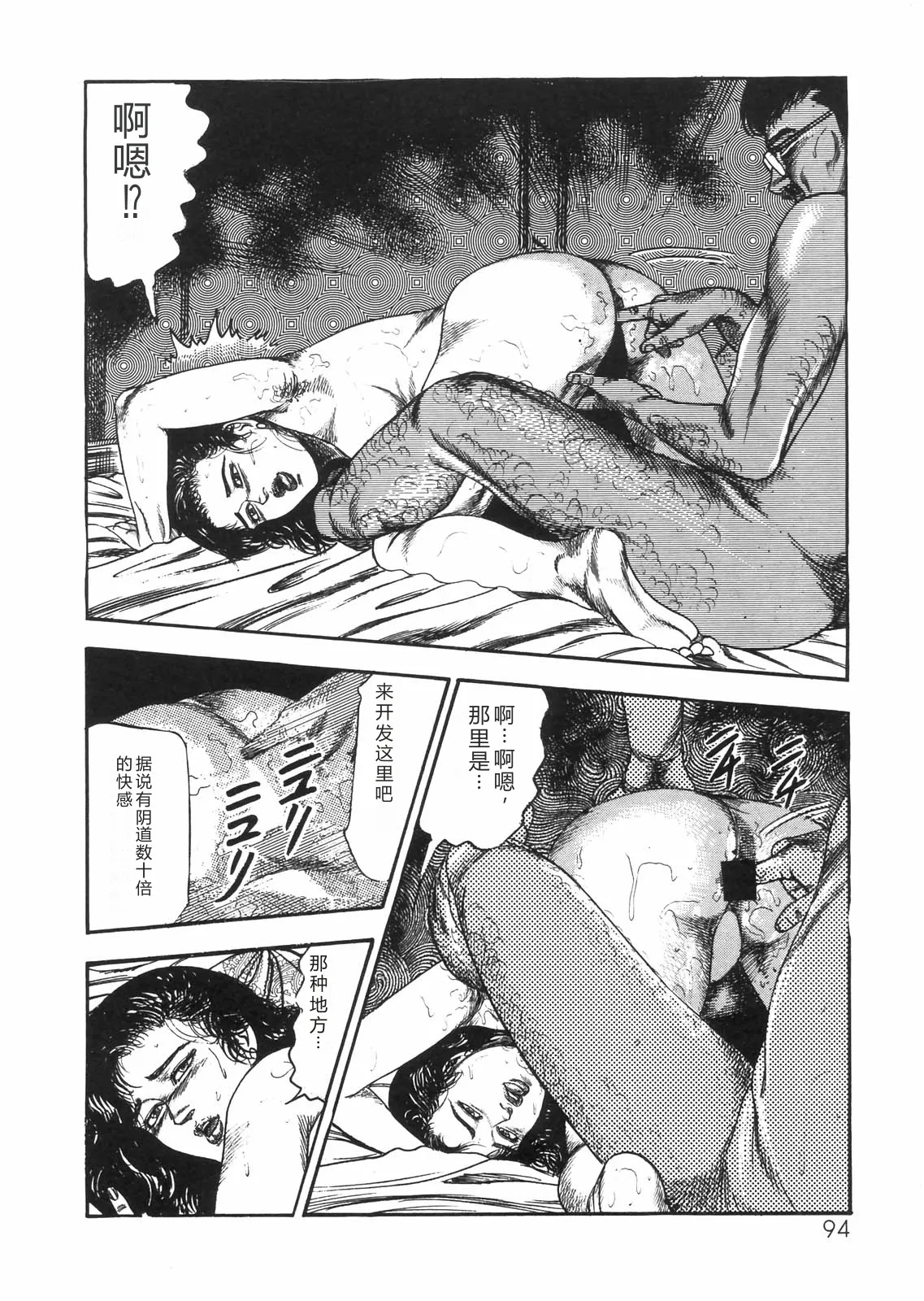[Sanjou Tomomi]Sanjou Tomomi Zenshuu Vol. 25 - Shokuchuuka Fujin Hen[Chinese] Page 84