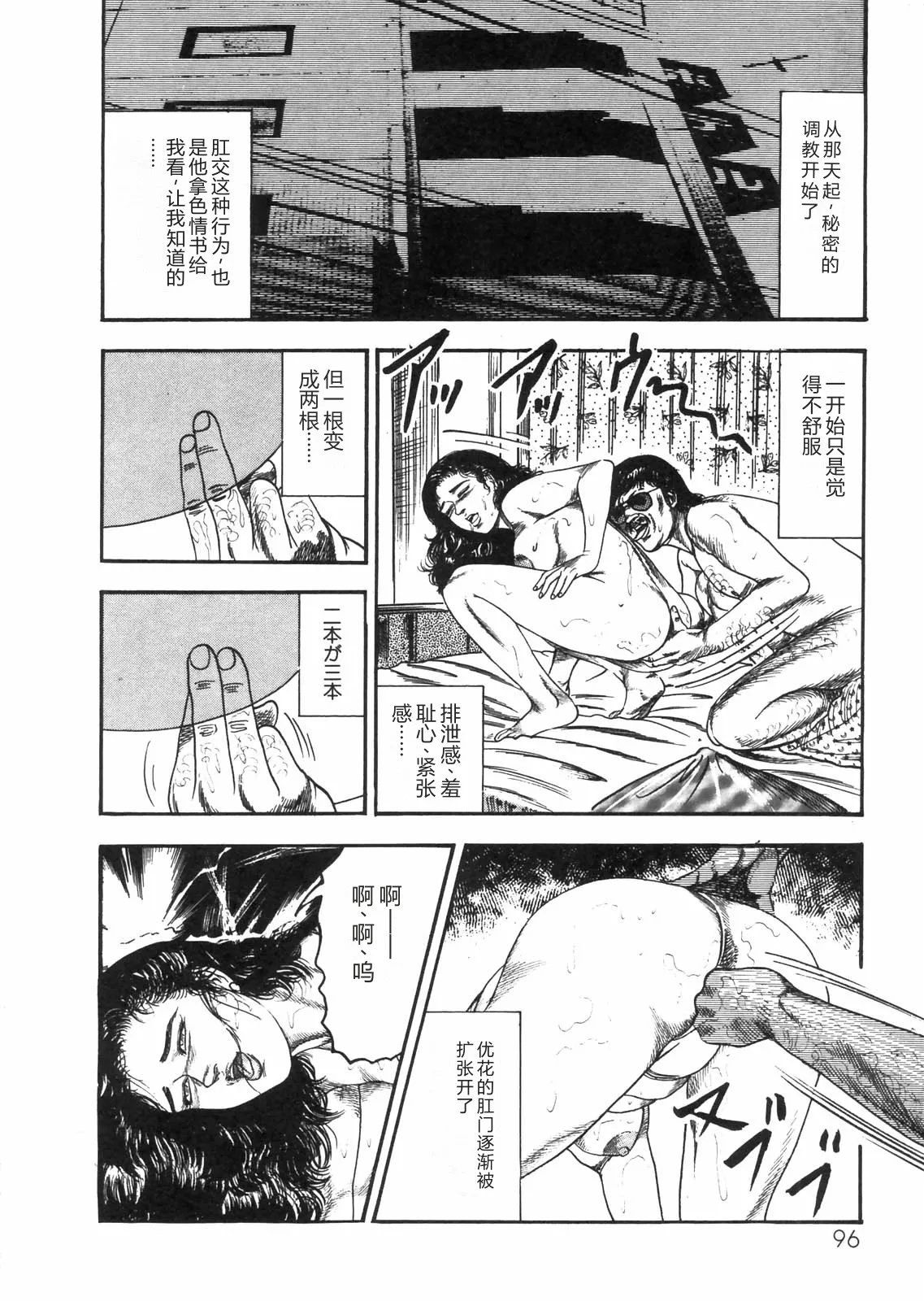 [Sanjou Tomomi]Sanjou Tomomi Zenshuu Vol. 25 - Shokuchuuka Fujin Hen[Chinese] Page 86