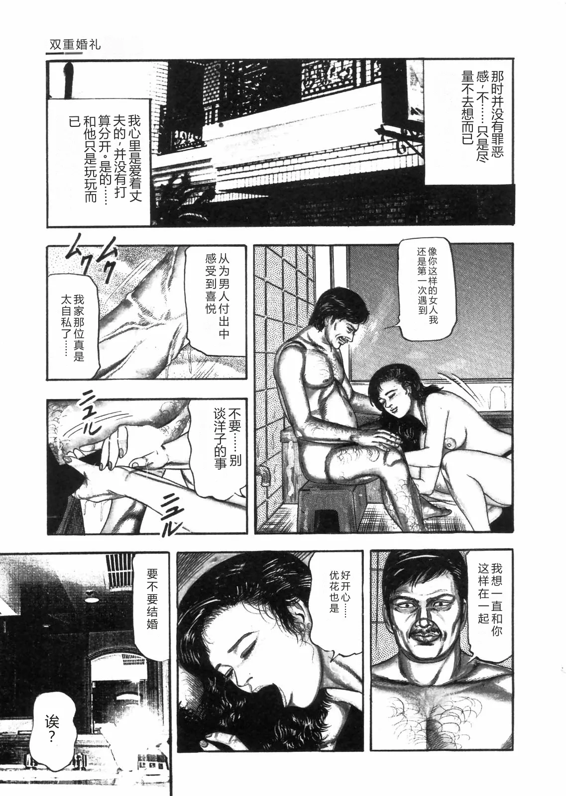 [Sanjou Tomomi]Sanjou Tomomi Zenshuu Vol. 25 - Shokuchuuka Fujin Hen[Chinese] Page 92