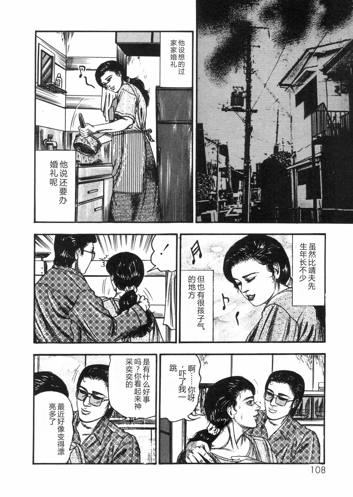[Sanjou Tomomi]Sanjou Tomomi Zenshuu Vol. 25 - Shokuchuuka Fujin Hen[Chinese] Page 96