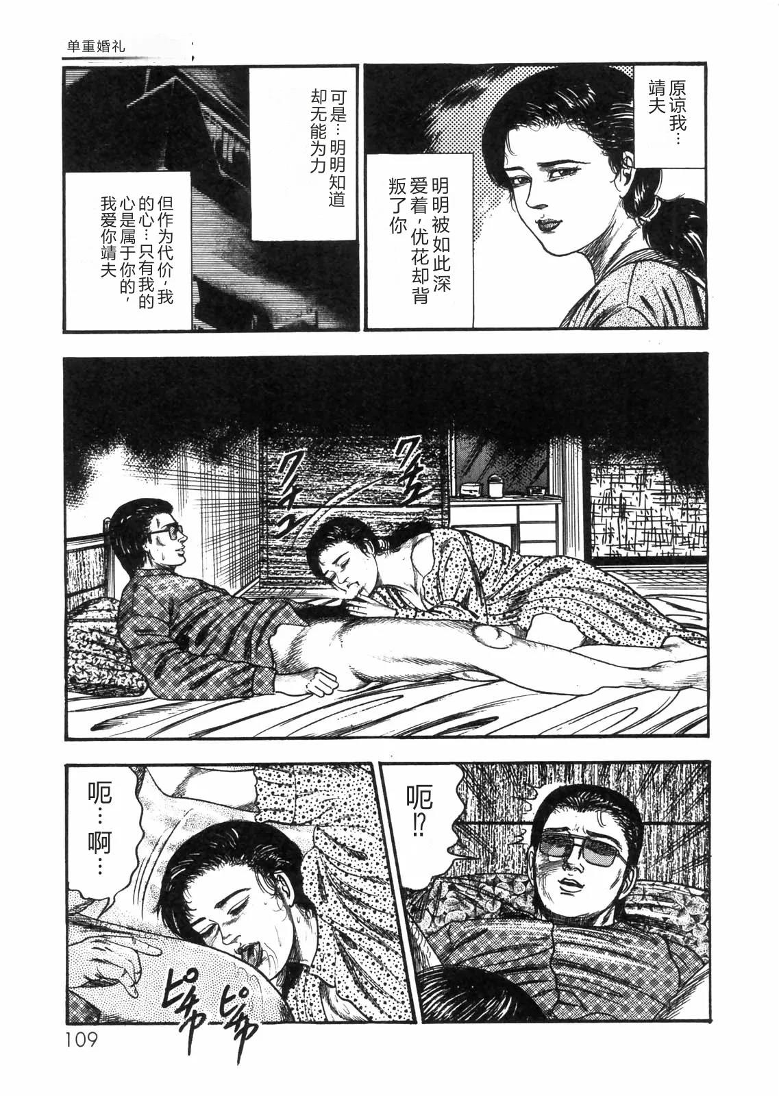 [Sanjou Tomomi]Sanjou Tomomi Zenshuu Vol. 25 - Shokuchuuka Fujin Hen[Chinese] Page 97