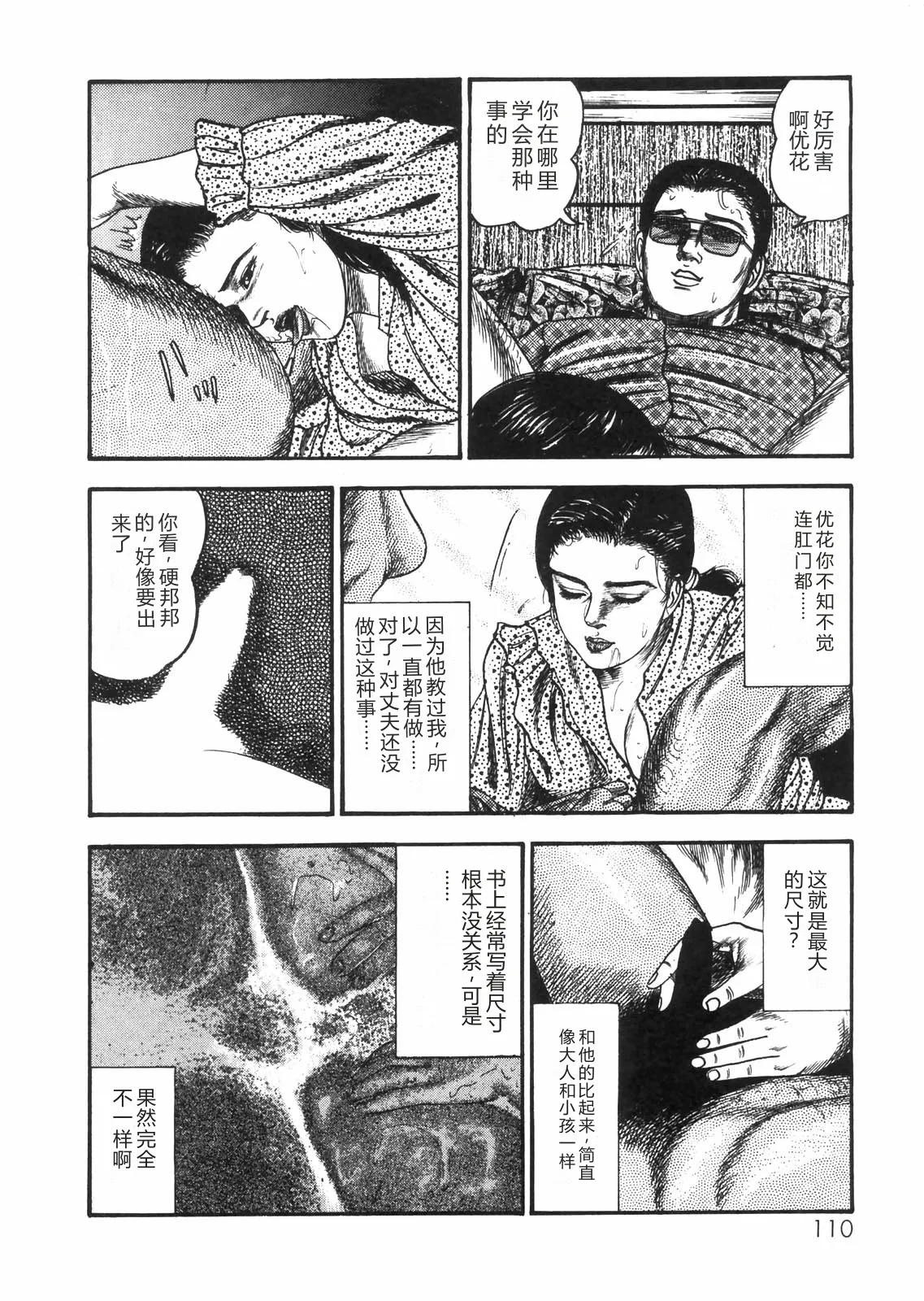 [Sanjou Tomomi]Sanjou Tomomi Zenshuu Vol. 25 - Shokuchuuka Fujin Hen[Chinese] Page 98