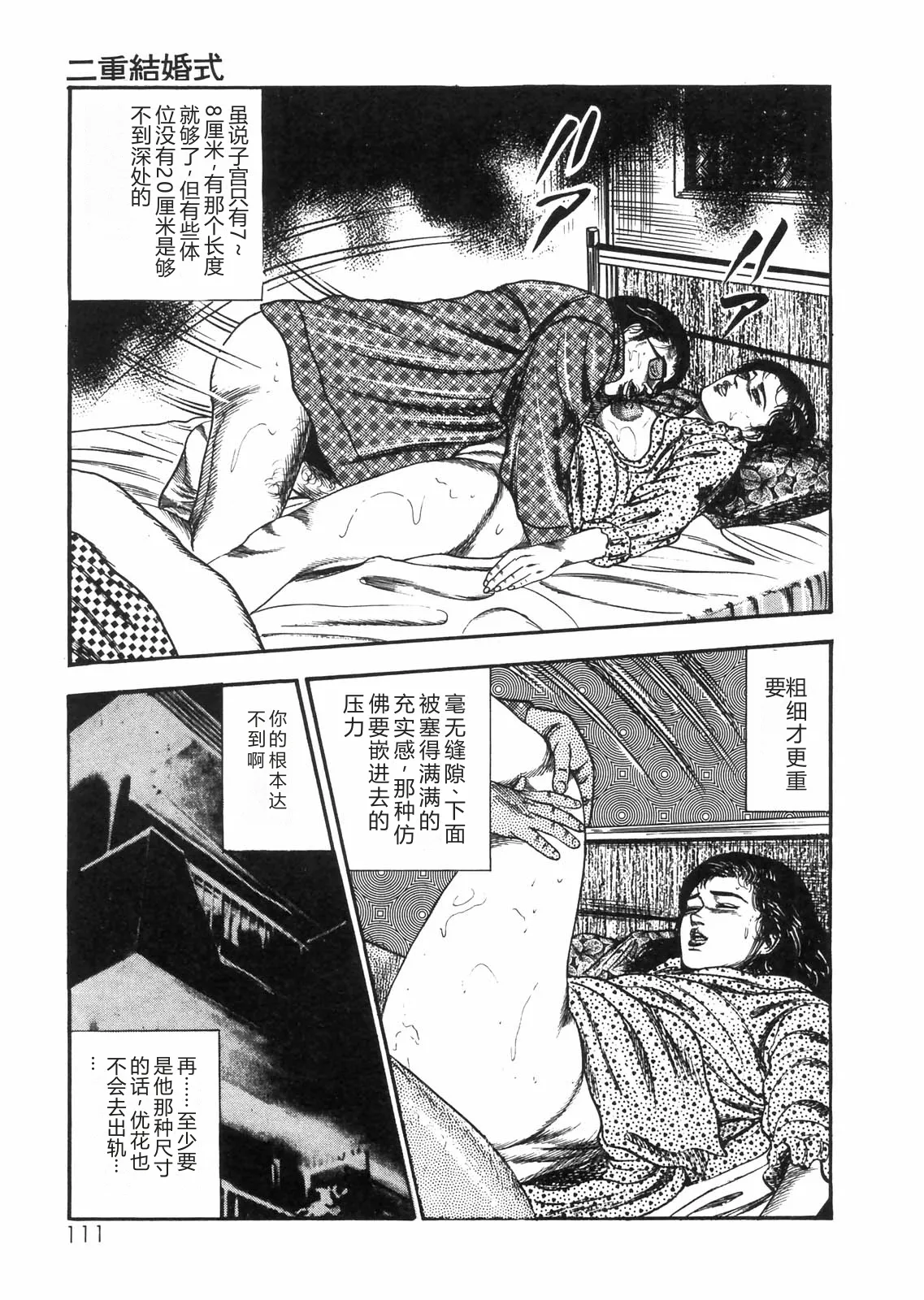 [Sanjou Tomomi]Sanjou Tomomi Zenshuu Vol. 25 - Shokuchuuka Fujin Hen[Chinese] Page 99